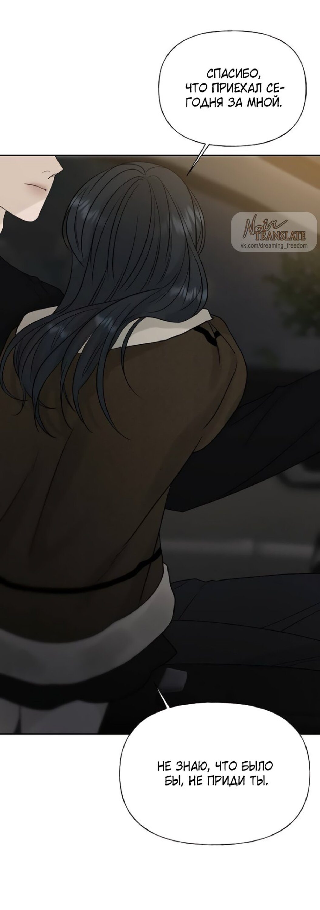 Манга Ласковый нарушитель - Глава 26 Страница 57