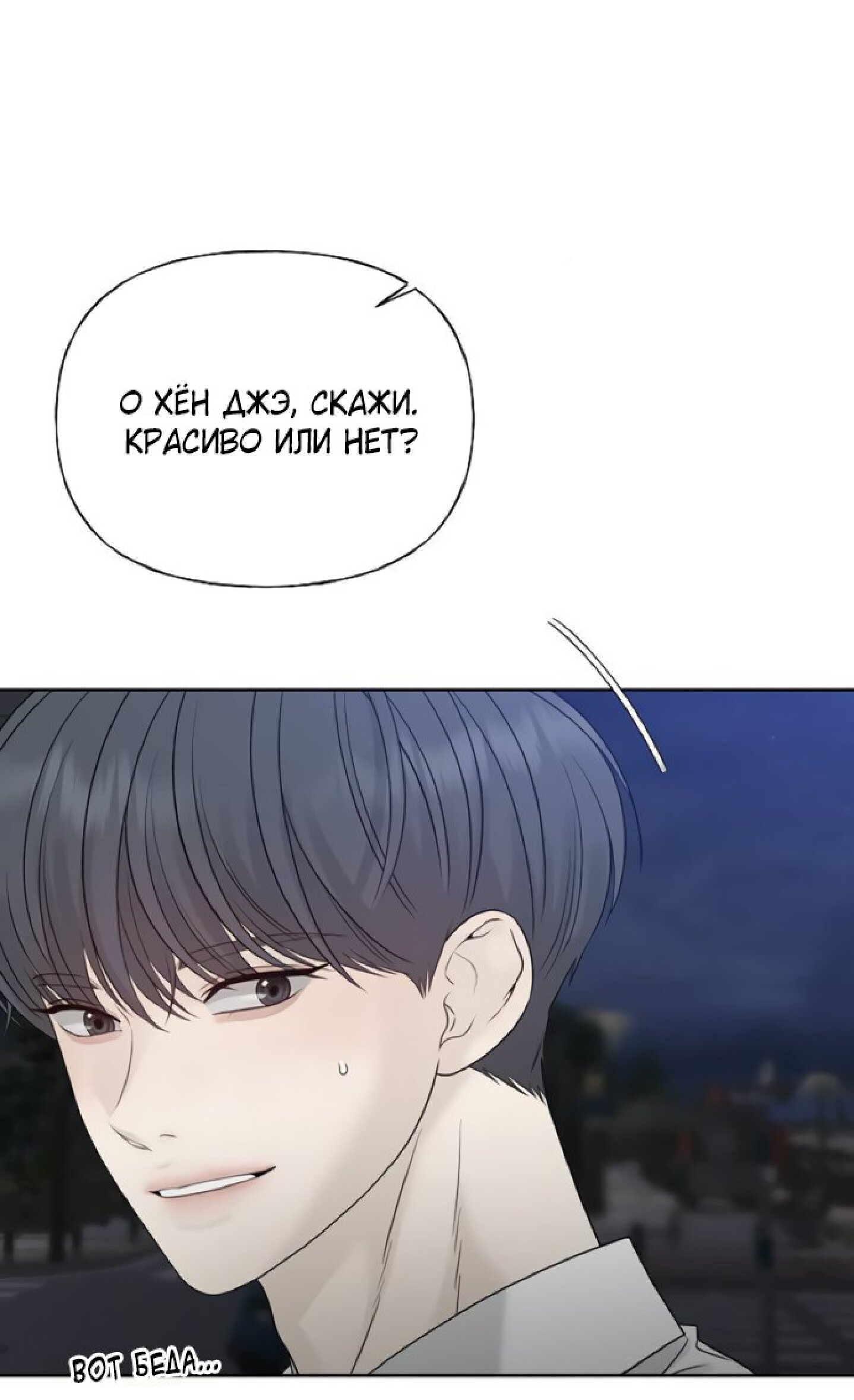 Манга Ласковый нарушитель - Глава 26 Страница 35