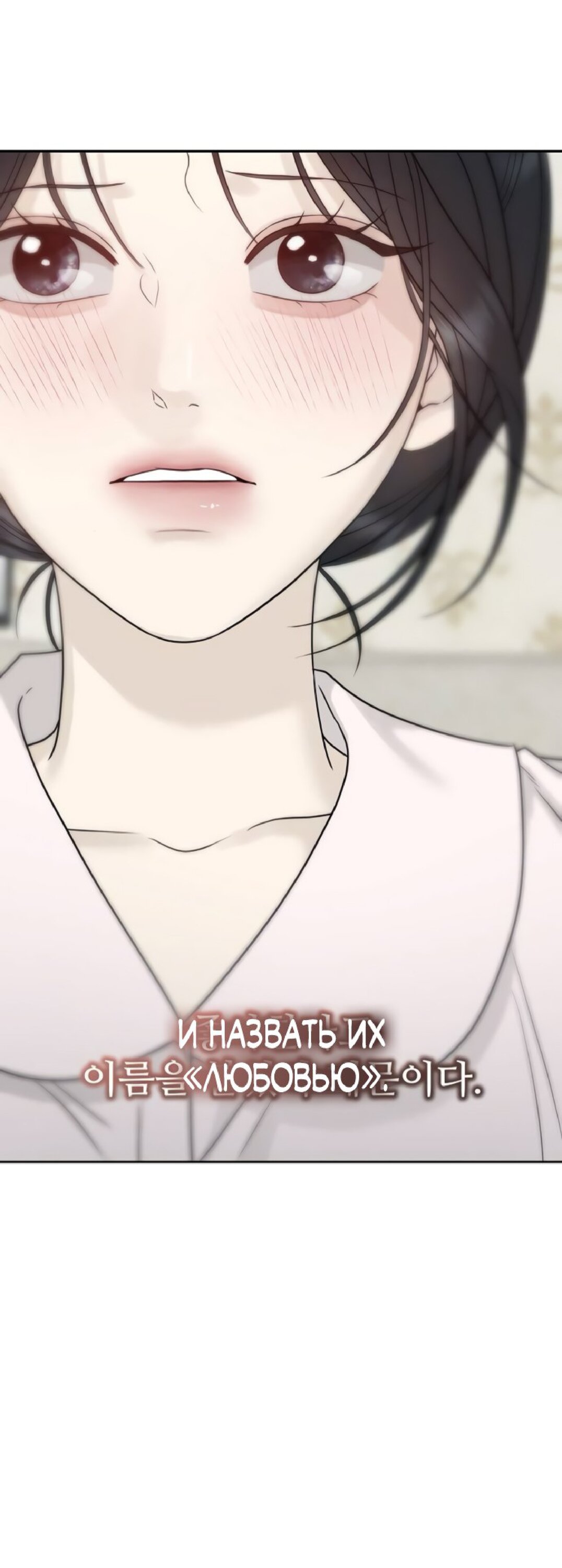 Манга Ласковый нарушитель - Глава 26 Страница 87