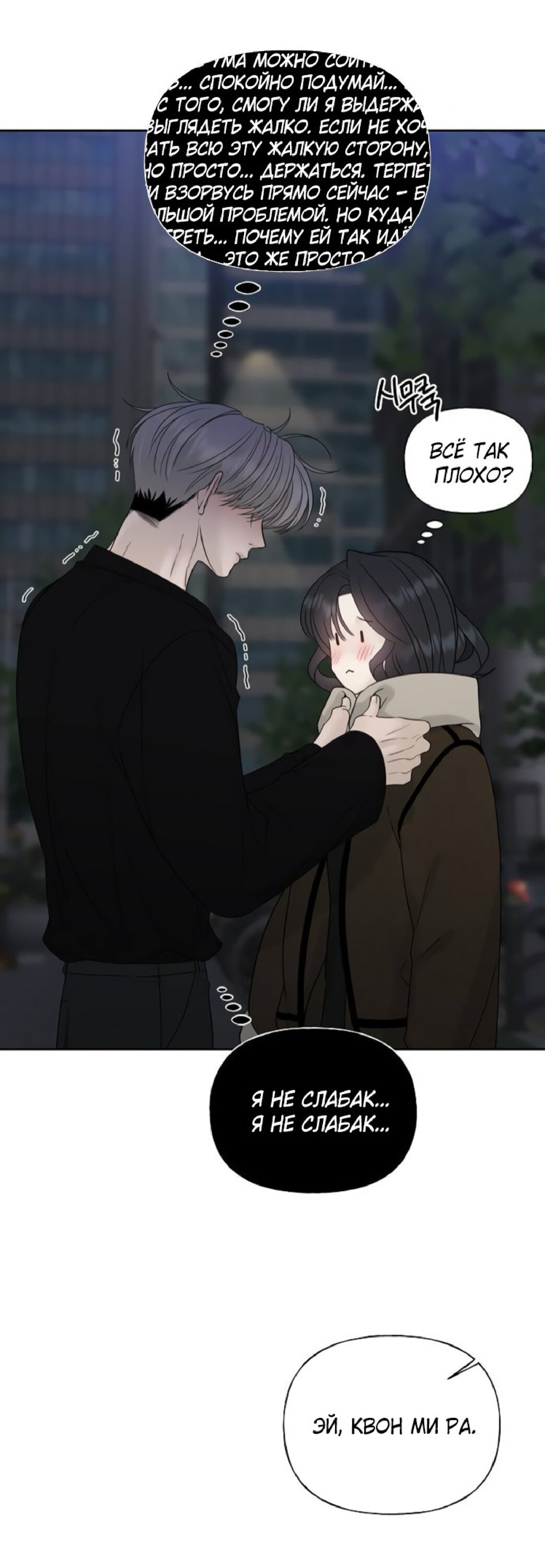 Манга Ласковый нарушитель - Глава 26 Страница 32