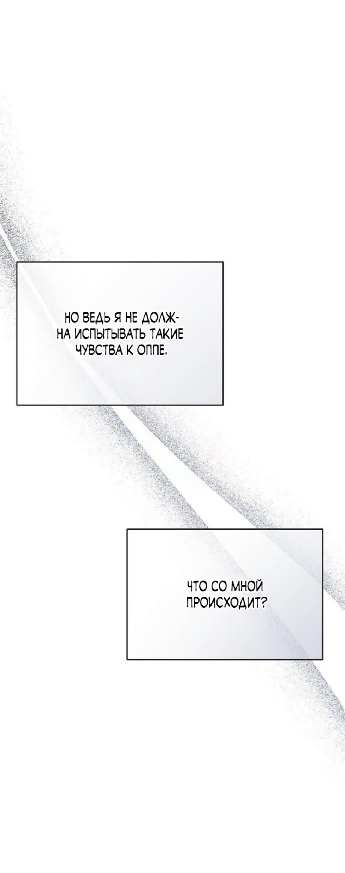 Манга Ласковый нарушитель - Глава 26 Страница 48