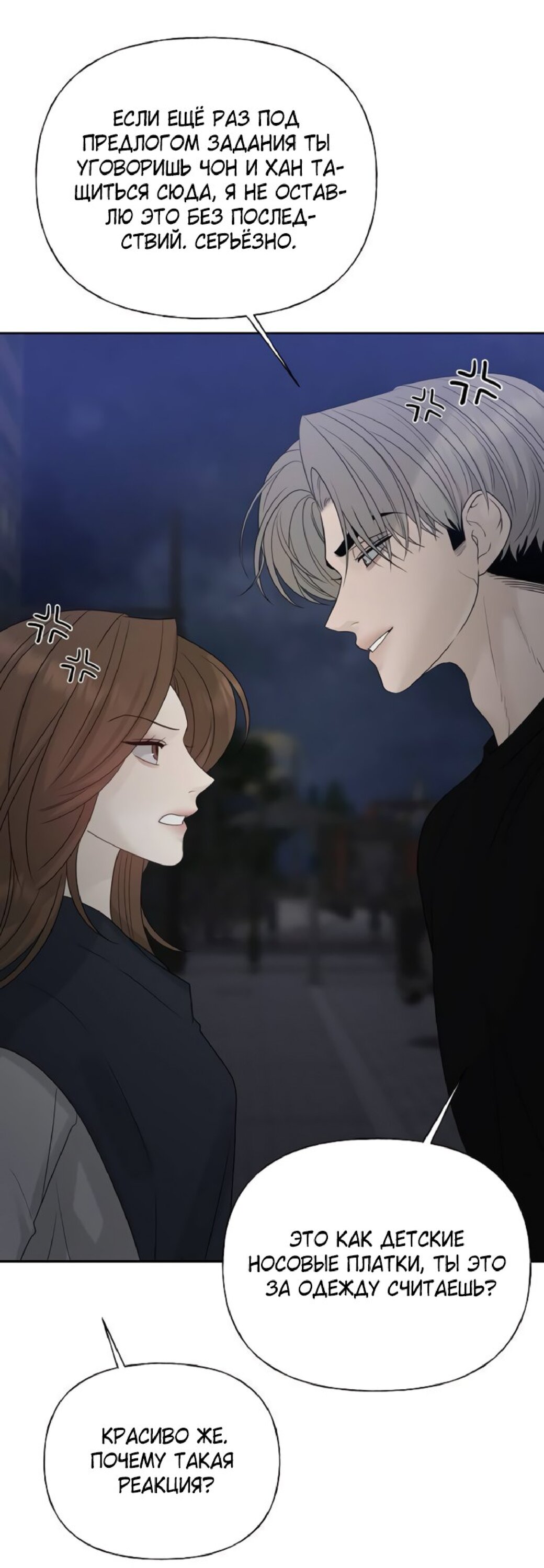 Манга Ласковый нарушитель - Глава 26 Страница 34