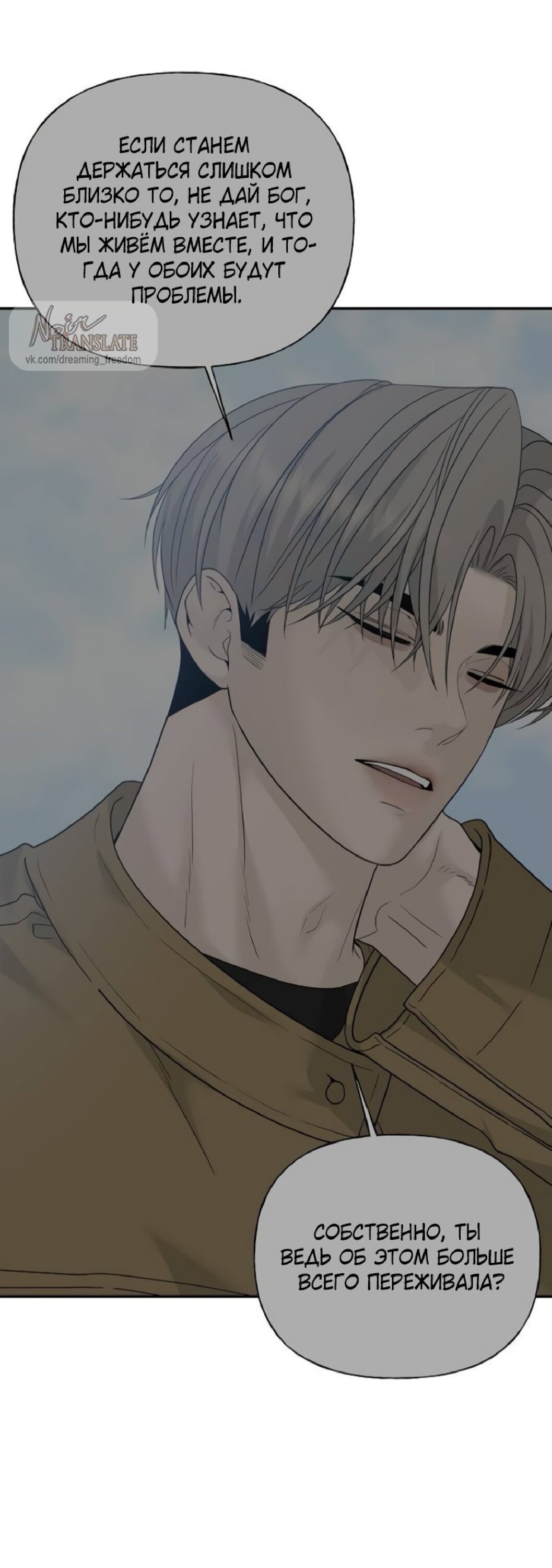 Манга Ласковый нарушитель - Глава 26 Страница 6