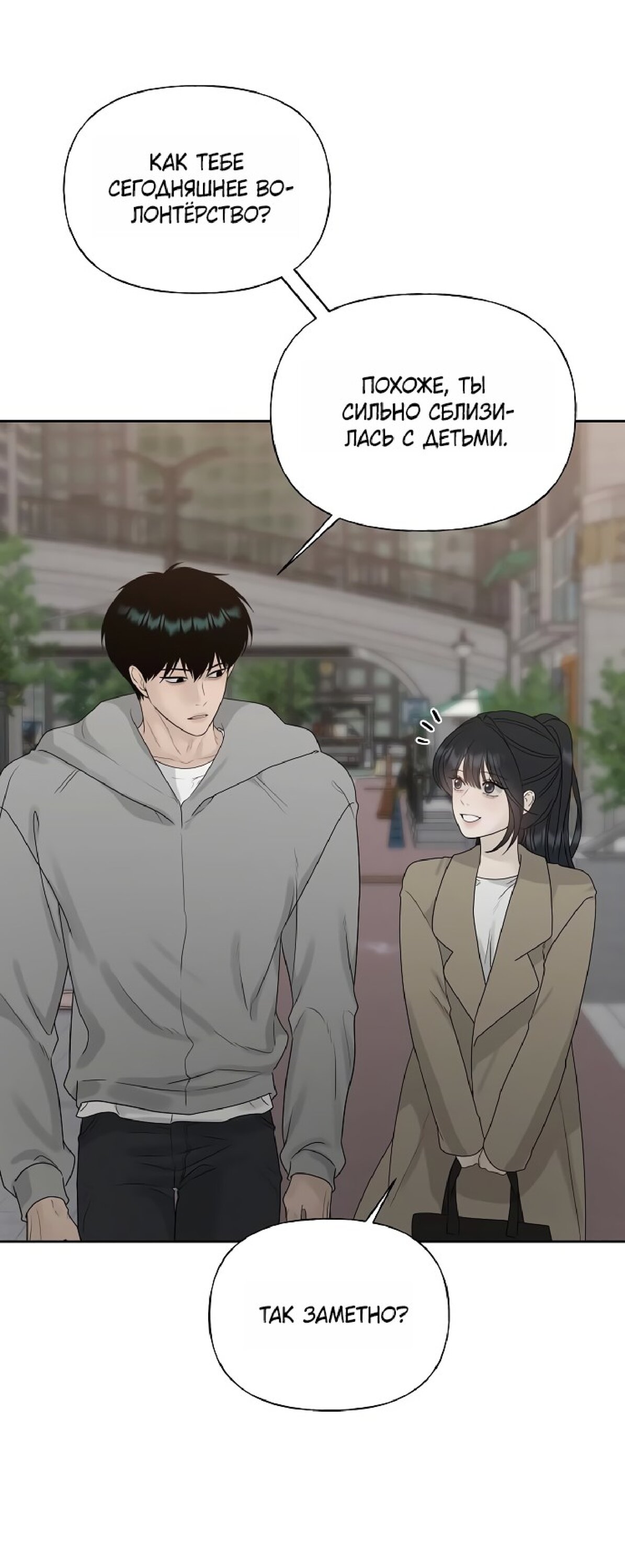 Манга Ласковый нарушитель - Глава 29 Страница 37