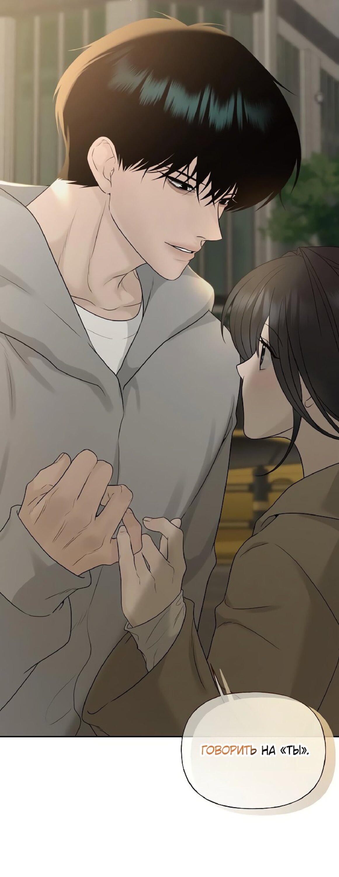 Манга Ласковый нарушитель - Глава 29 Страница 68