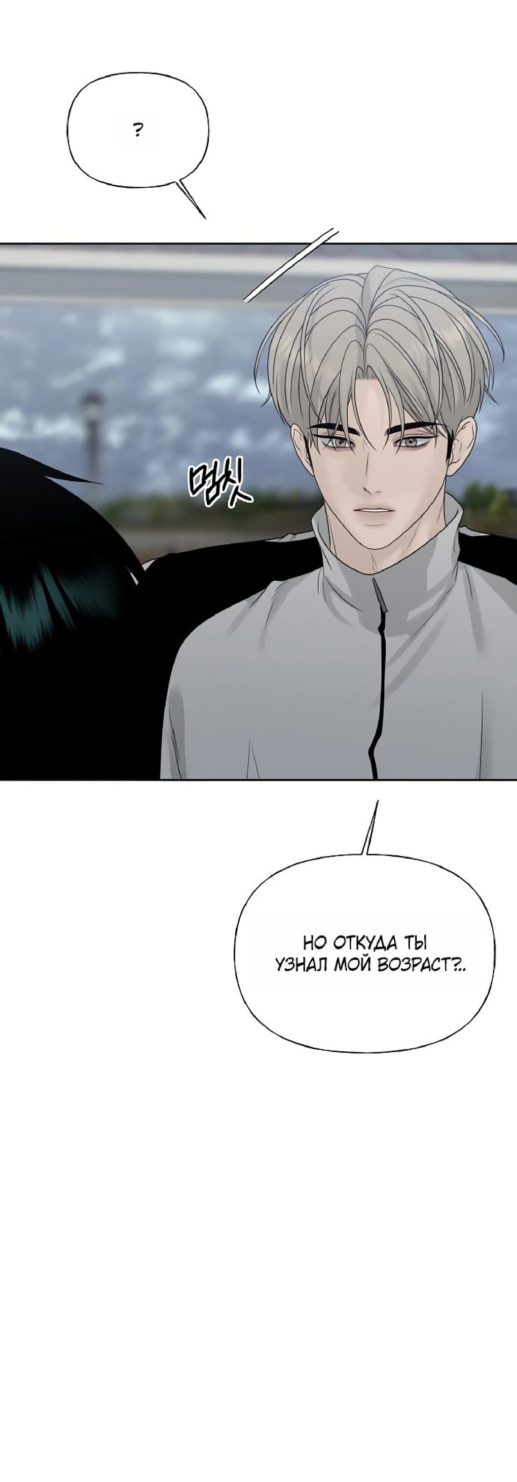 Манга Ласковый нарушитель - Глава 29 Страница 89