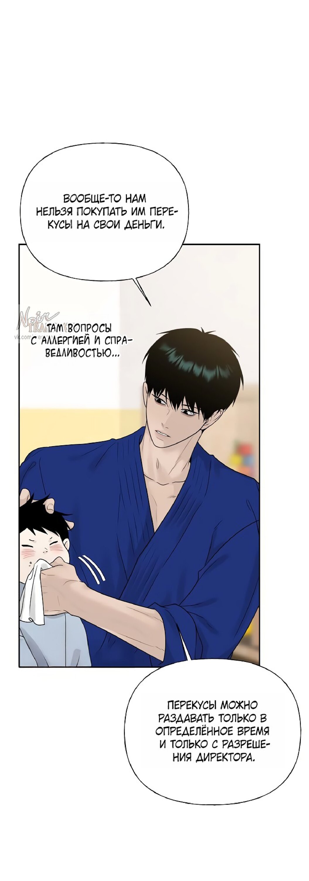 Манга Ласковый нарушитель - Глава 29 Страница 4