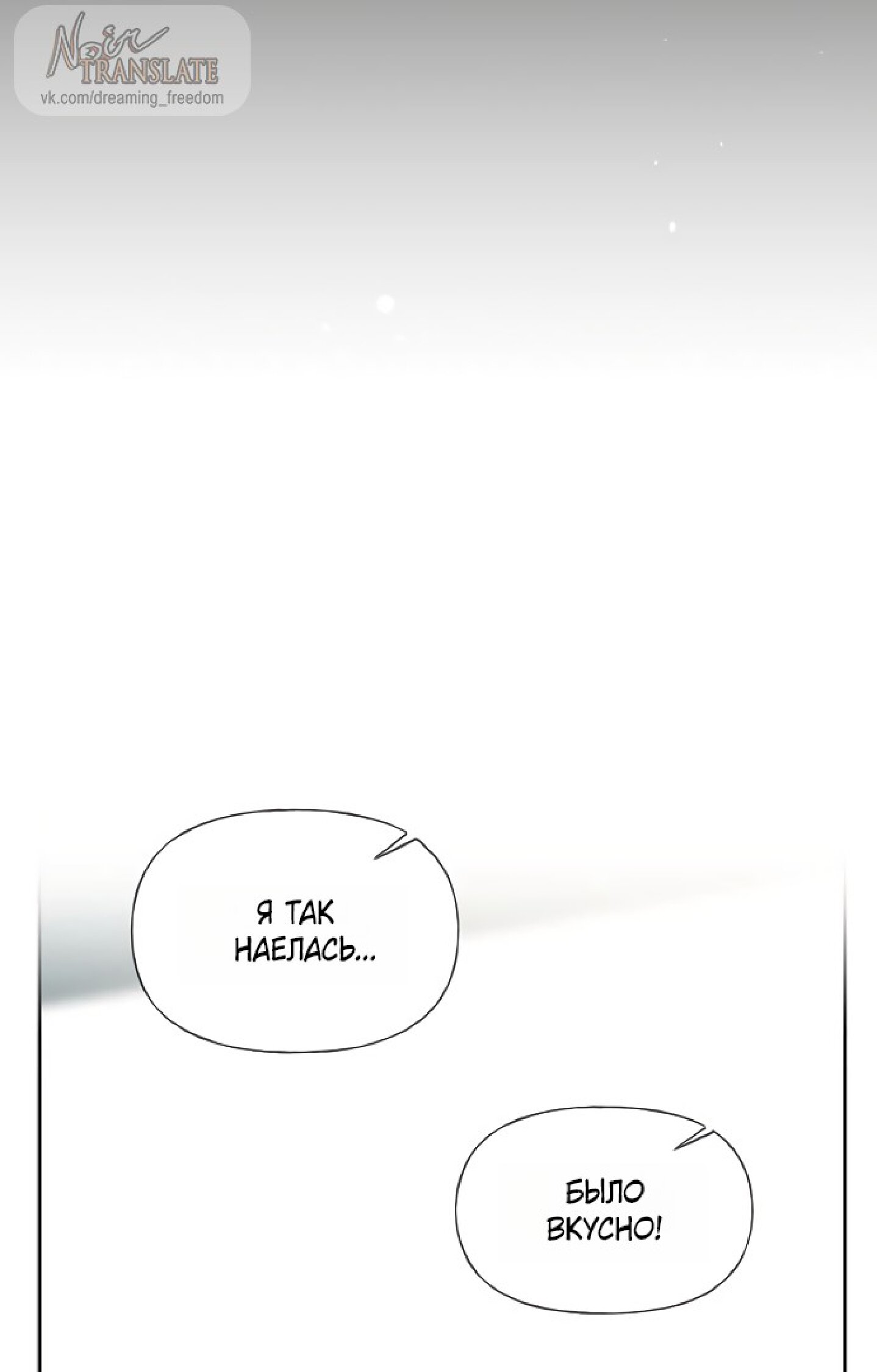 Манга Ласковый нарушитель - Глава 29 Страница 23