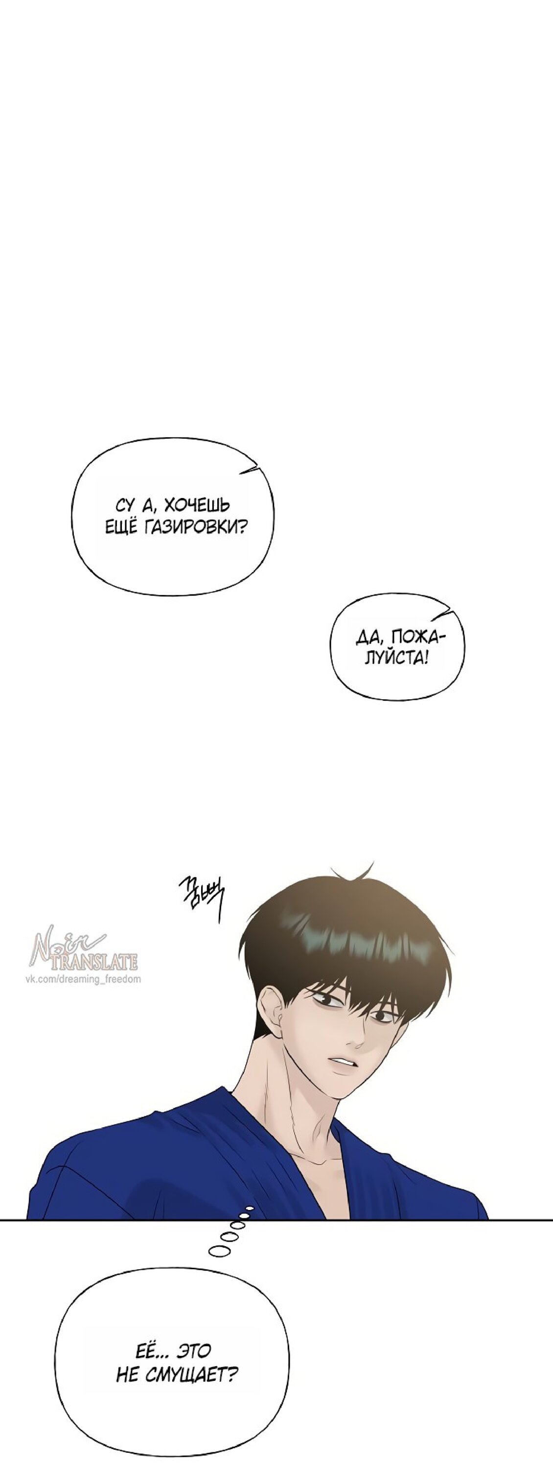 Манга Ласковый нарушитель - Глава 29 Страница 17