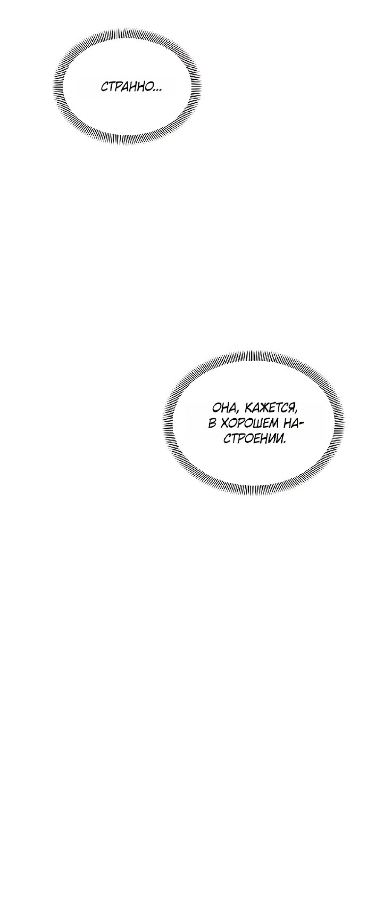 Манга Ласковый нарушитель - Глава 29 Страница 78