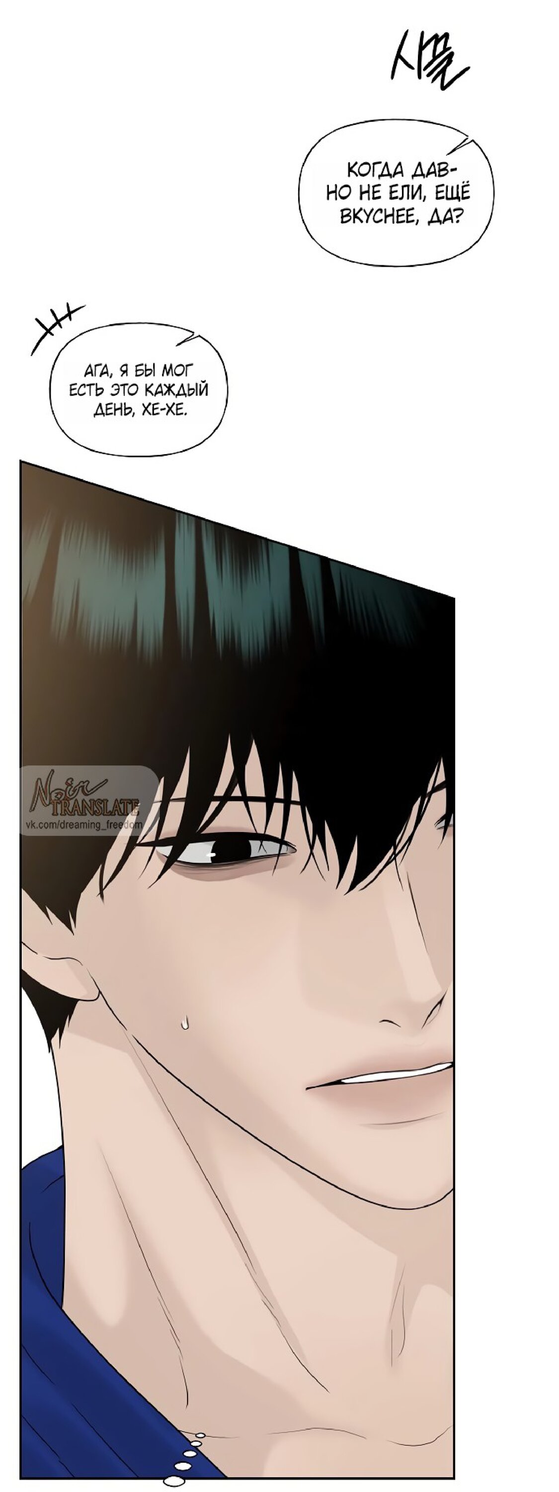 Манга Ласковый нарушитель - Глава 29 Страница 13