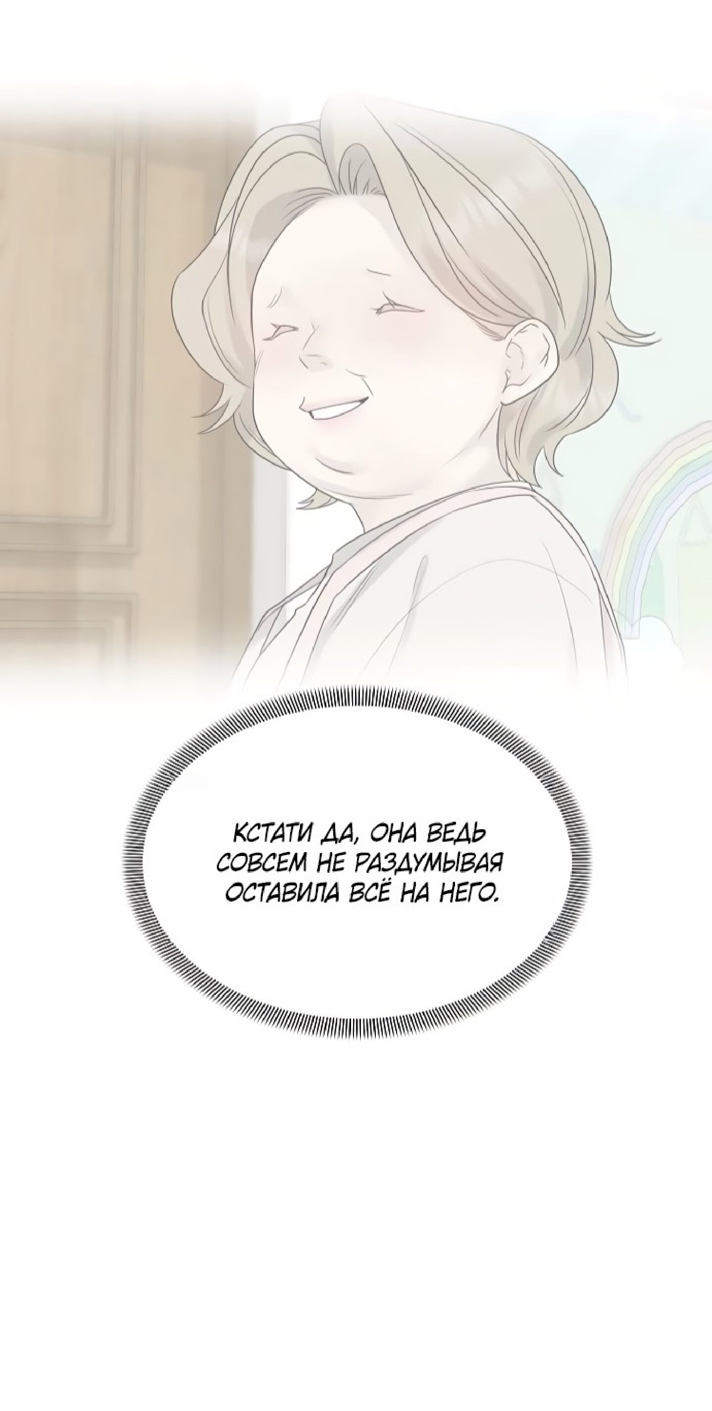 Манга Ласковый нарушитель - Глава 29 Страница 8