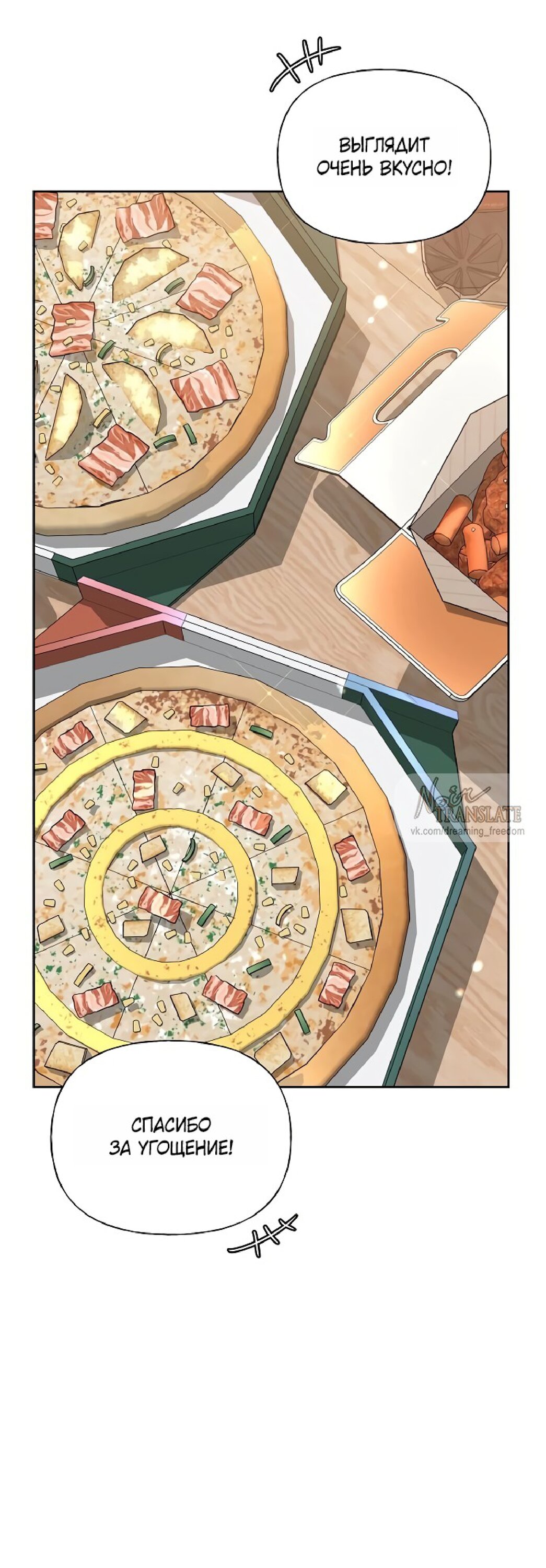 Манга Ласковый нарушитель - Глава 29 Страница 2