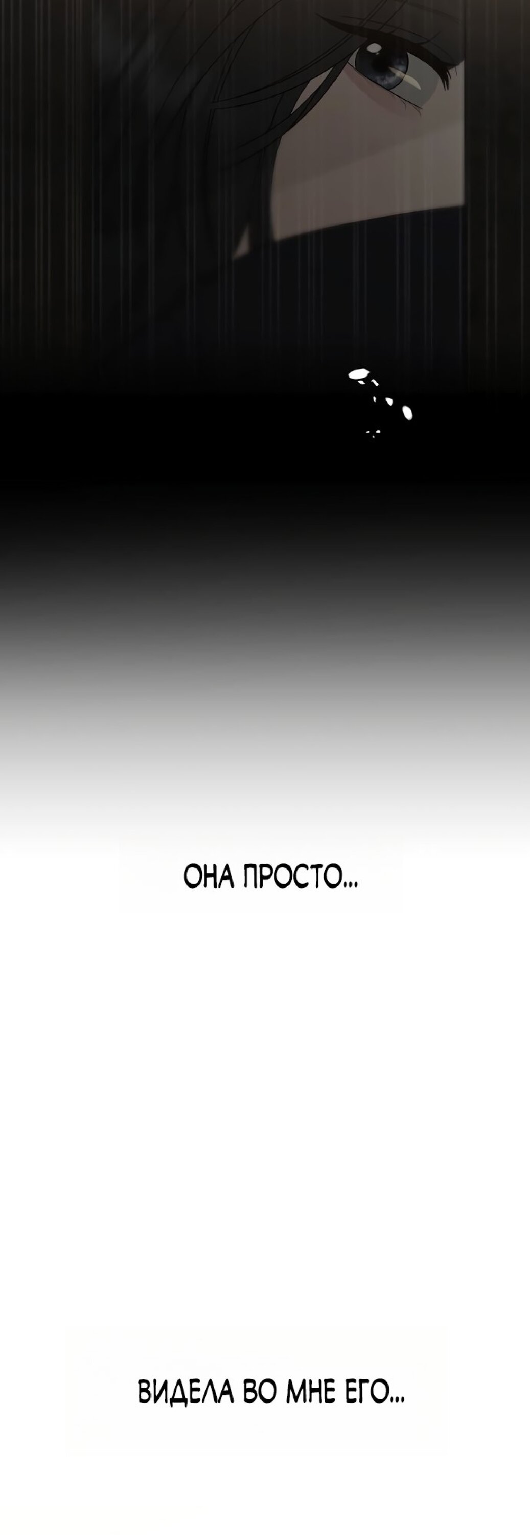 Манга Ласковый нарушитель - Глава 29 Страница 54