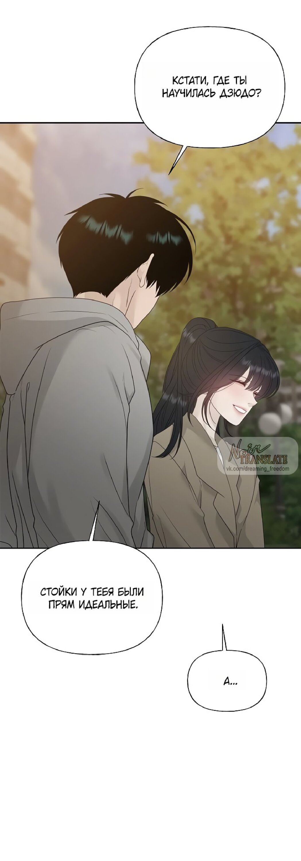 Манга Ласковый нарушитель - Глава 29 Страница 40