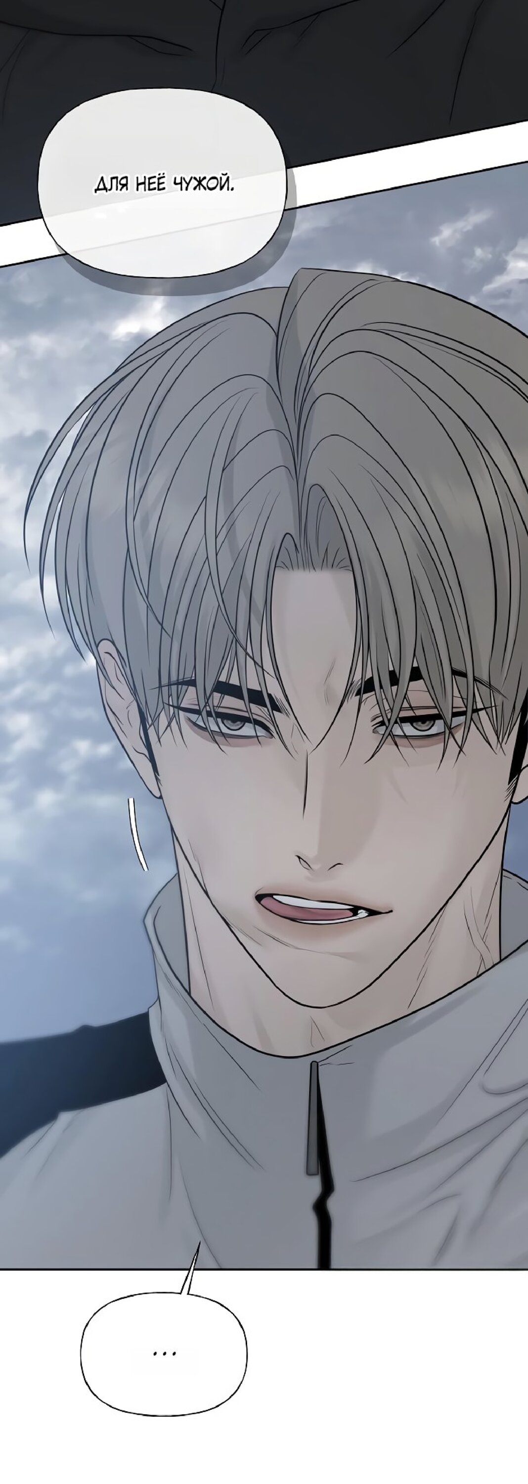 Манга Ласковый нарушитель - Глава 29 Страница 93