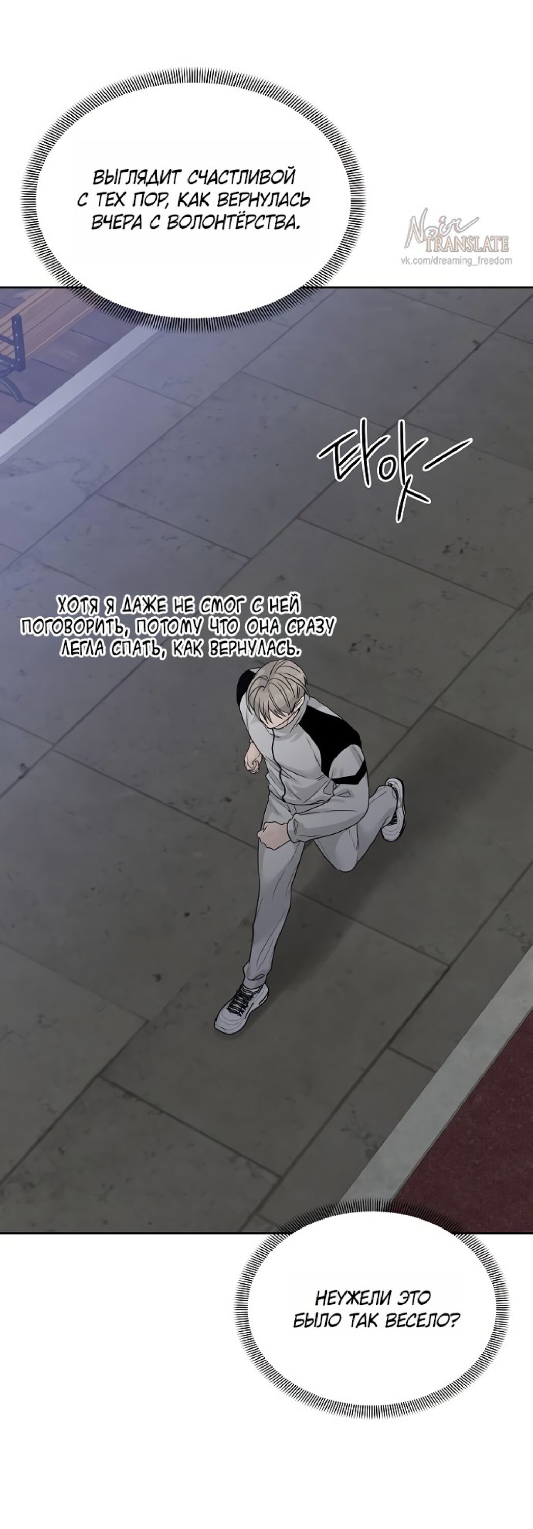 Манга Ласковый нарушитель - Глава 29 Страница 79