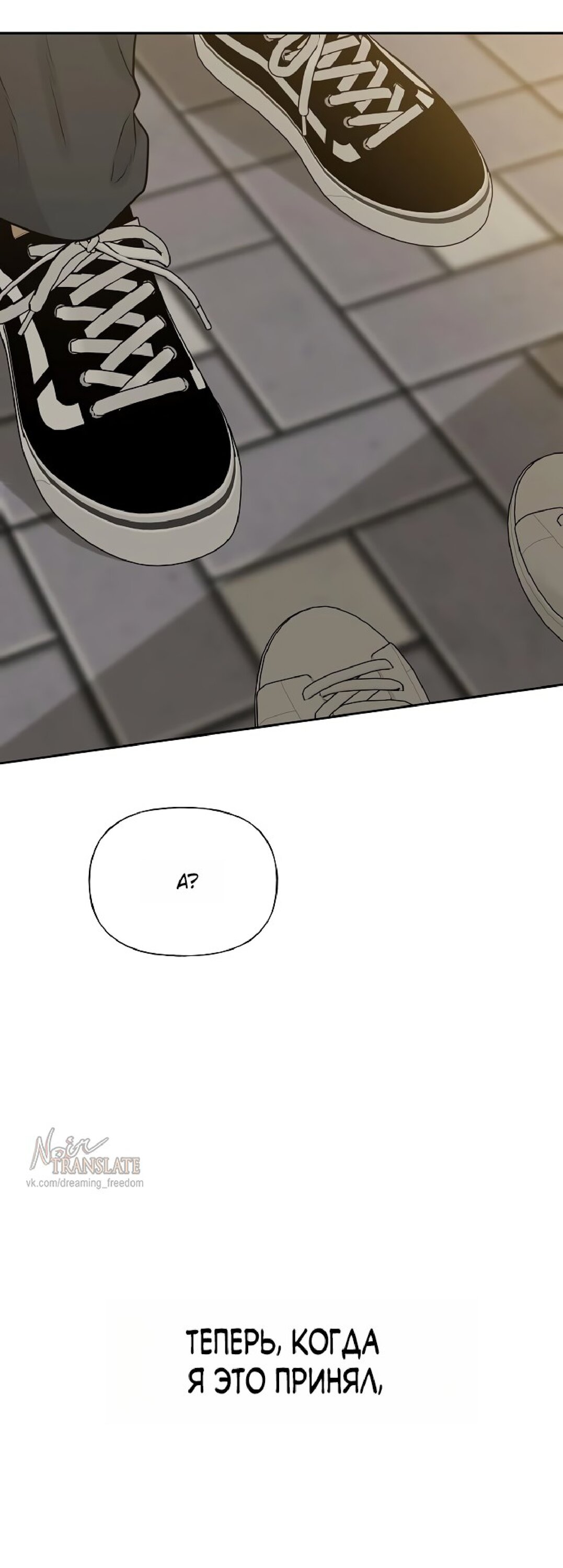 Манга Ласковый нарушитель - Глава 29 Страница 65