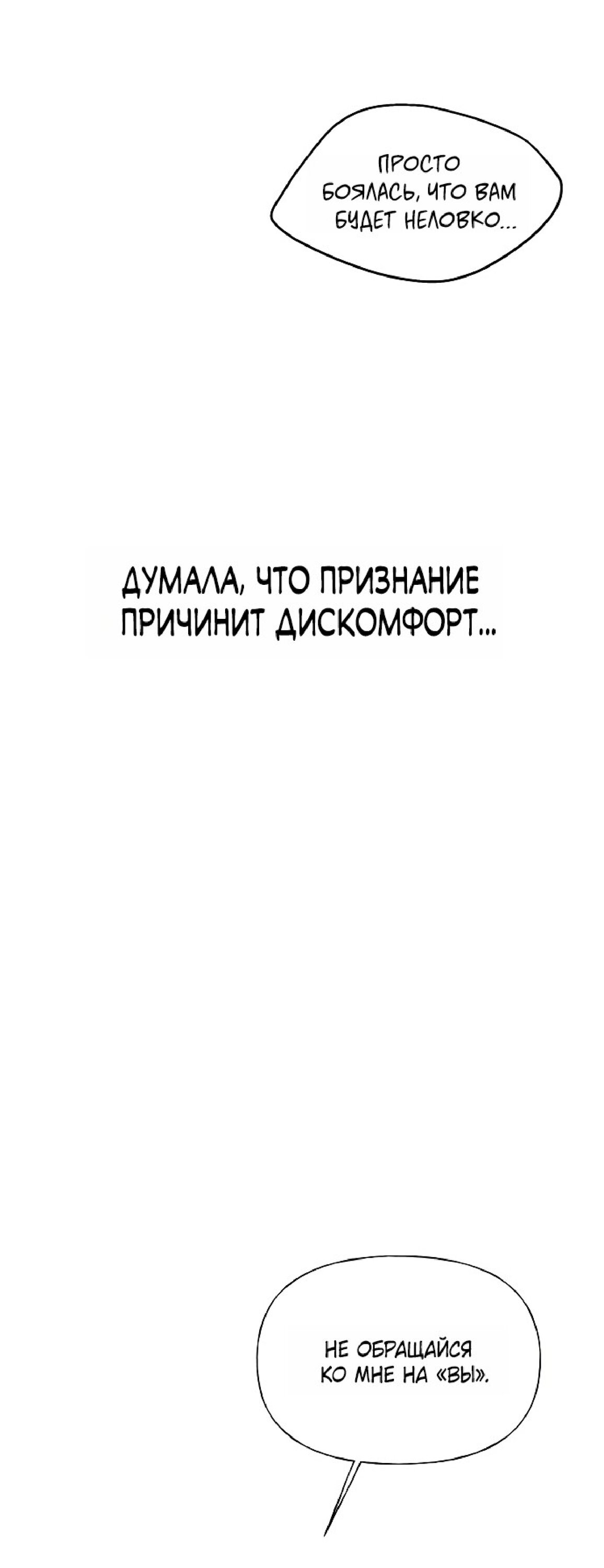 Манга Ласковый нарушитель - Глава 29 Страница 64