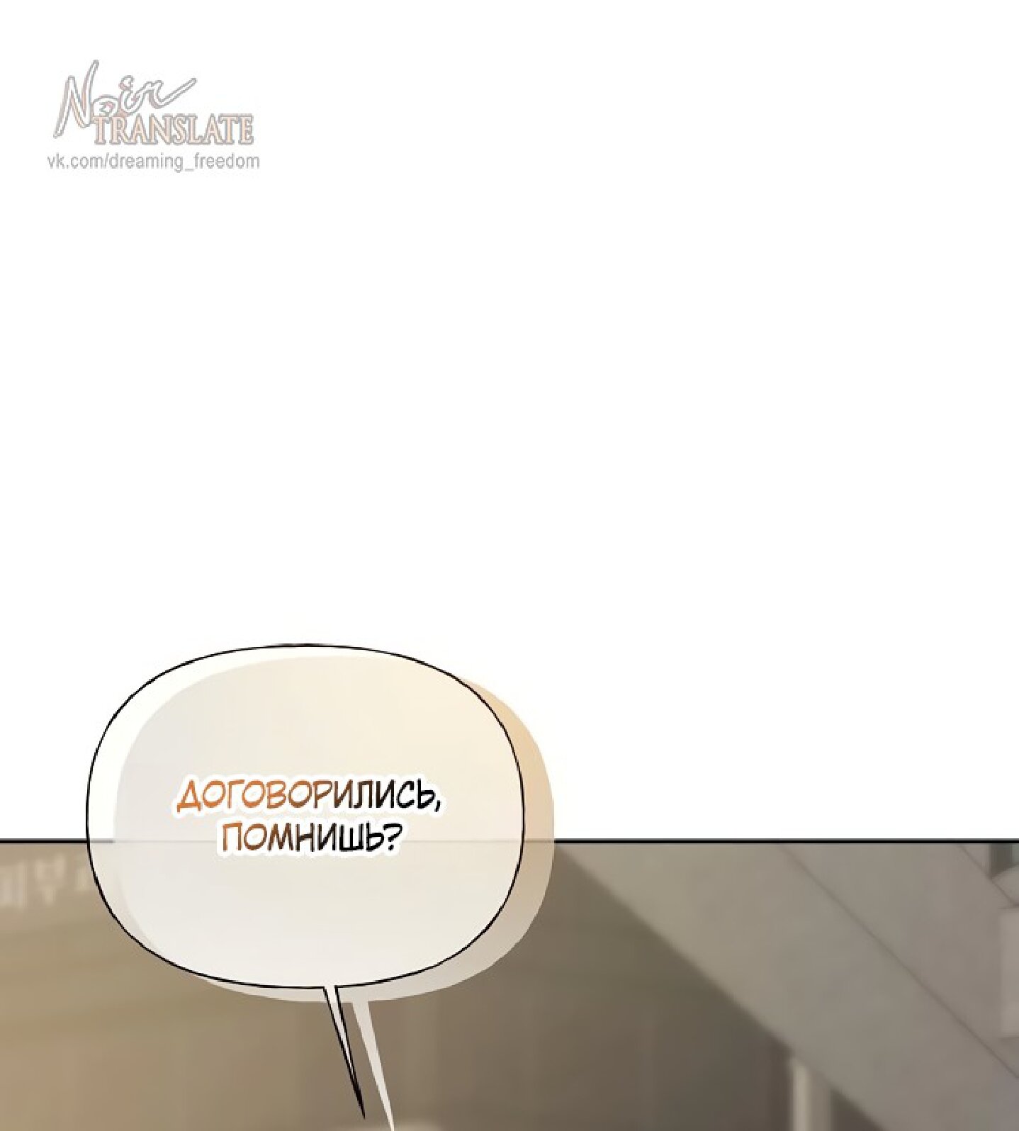 Манга Ласковый нарушитель - Глава 29 Страница 67