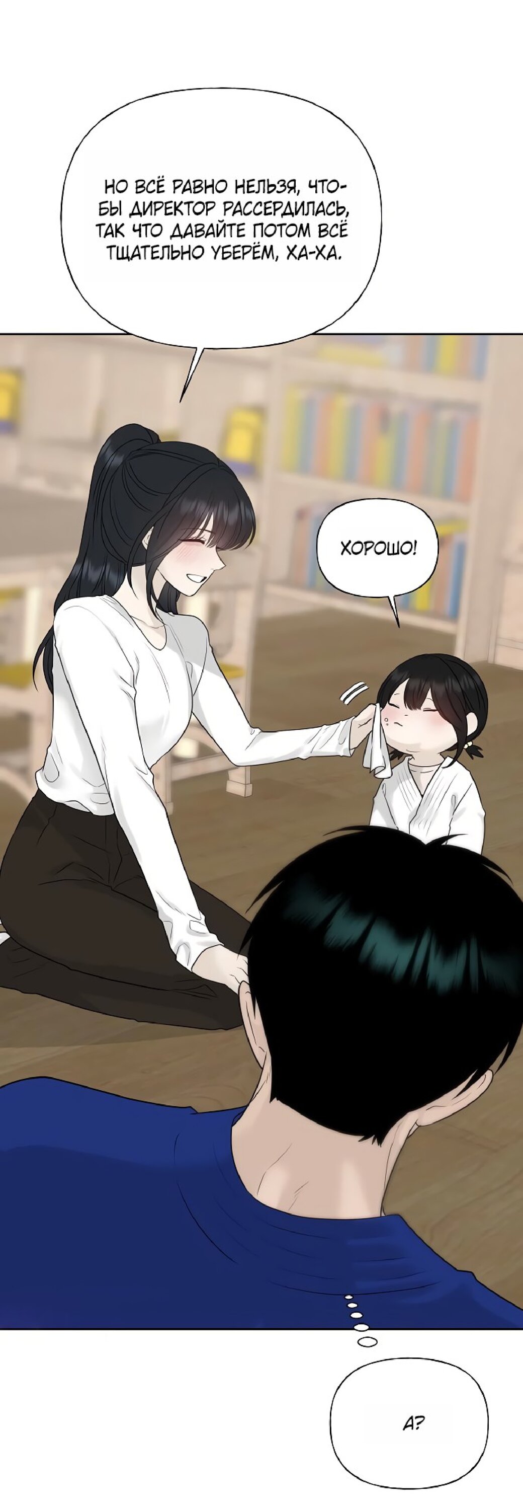 Манга Ласковый нарушитель - Глава 29 Страница 16