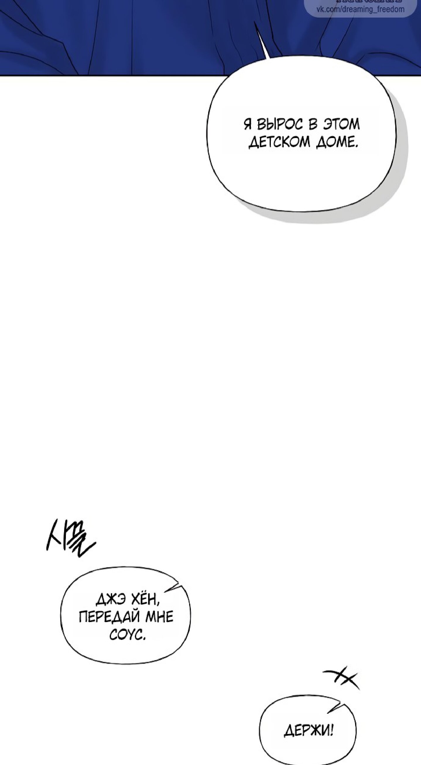 Манга Ласковый нарушитель - Глава 29 Страница 11