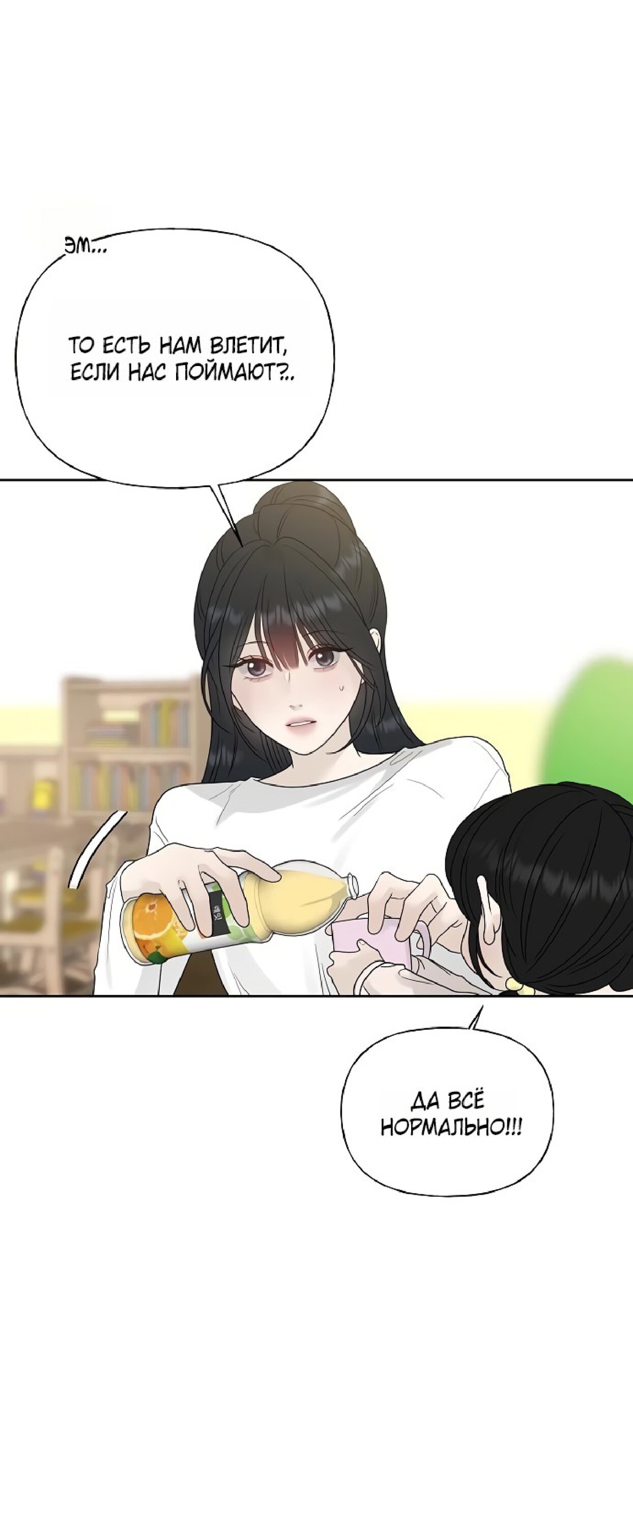 Манга Ласковый нарушитель - Глава 29 Страница 5