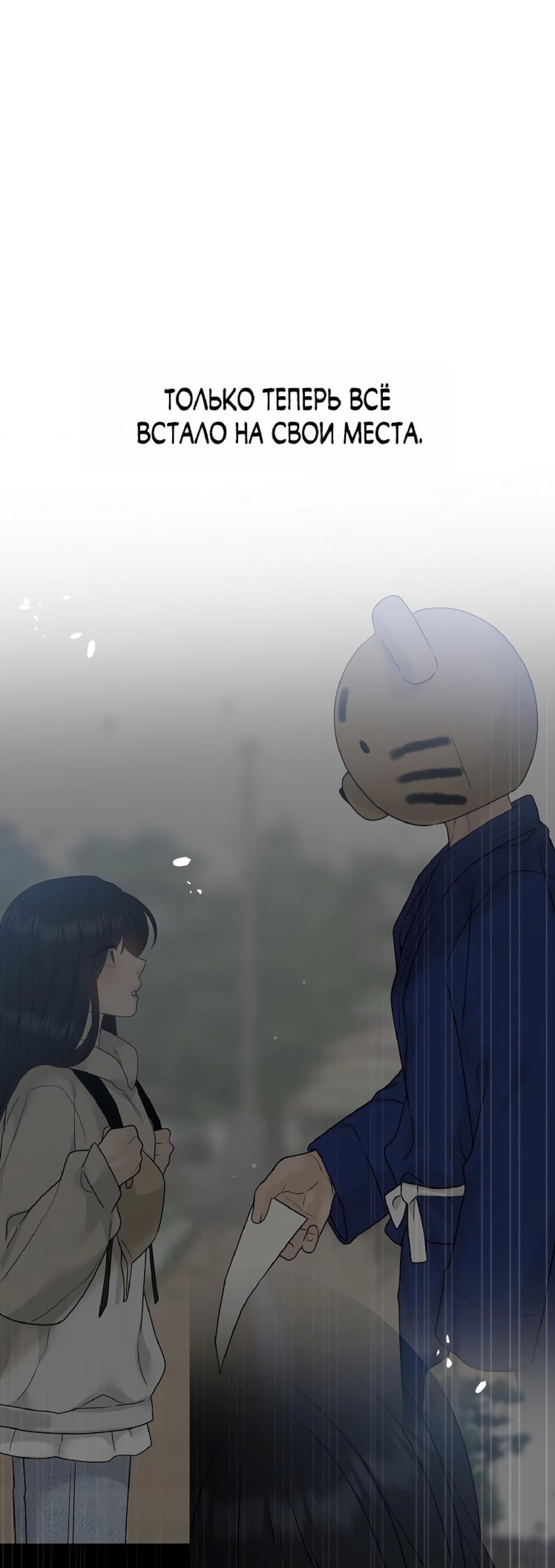 Манга Ласковый нарушитель - Глава 29 Страница 52