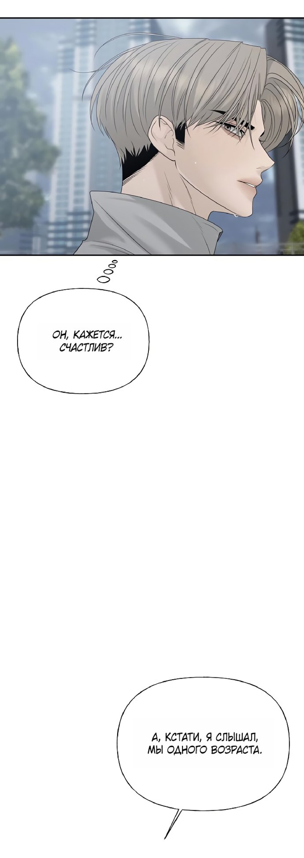 Манга Ласковый нарушитель - Глава 29 Страница 87