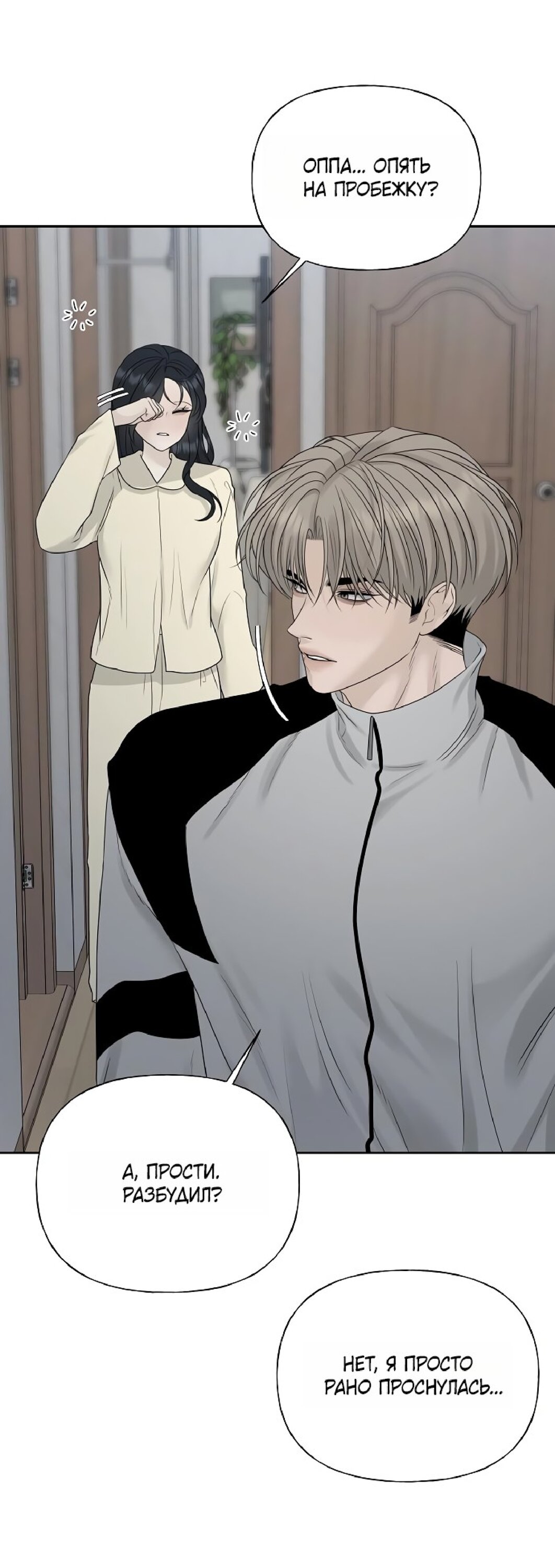 Манга Ласковый нарушитель - Глава 29 Страница 73