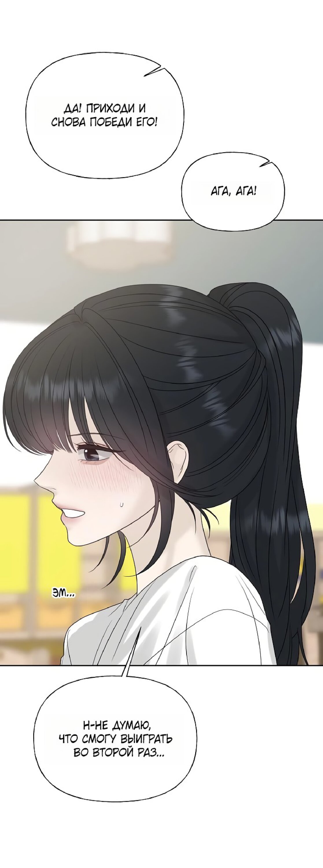 Манга Ласковый нарушитель - Глава 29 Страница 27