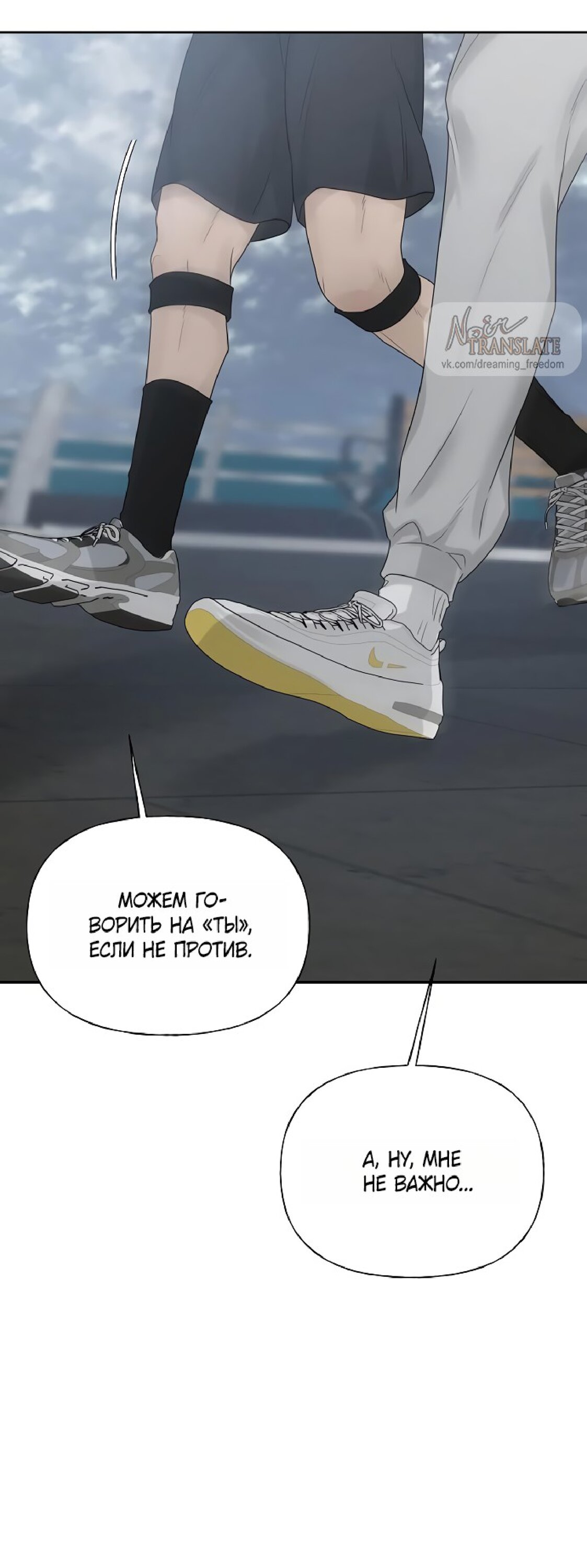 Манга Ласковый нарушитель - Глава 29 Страница 88