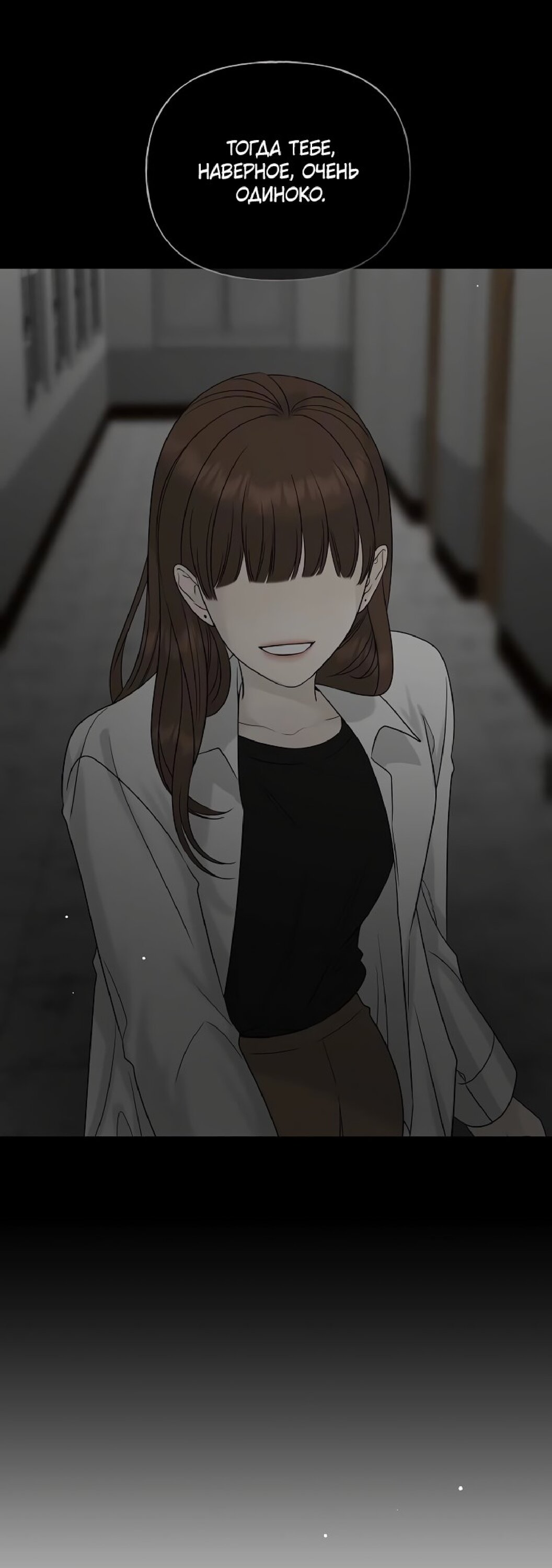 Манга Ласковый нарушитель - Глава 29 Страница 22