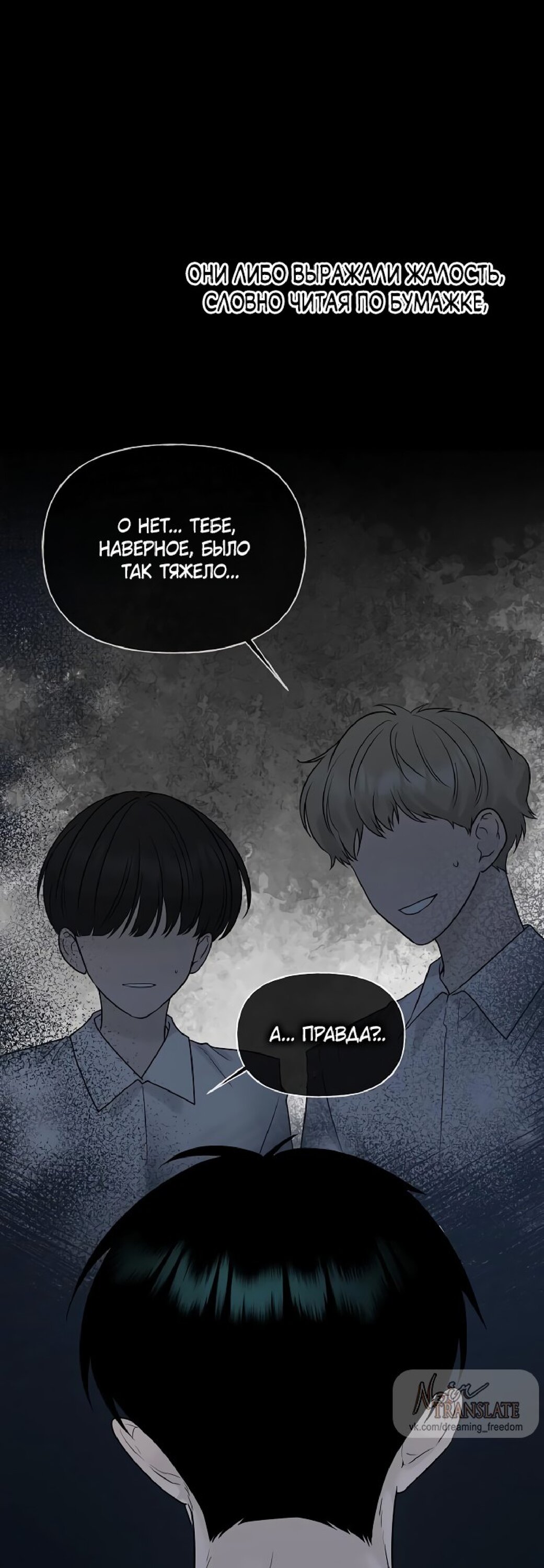 Манга Ласковый нарушитель - Глава 29 Страница 20