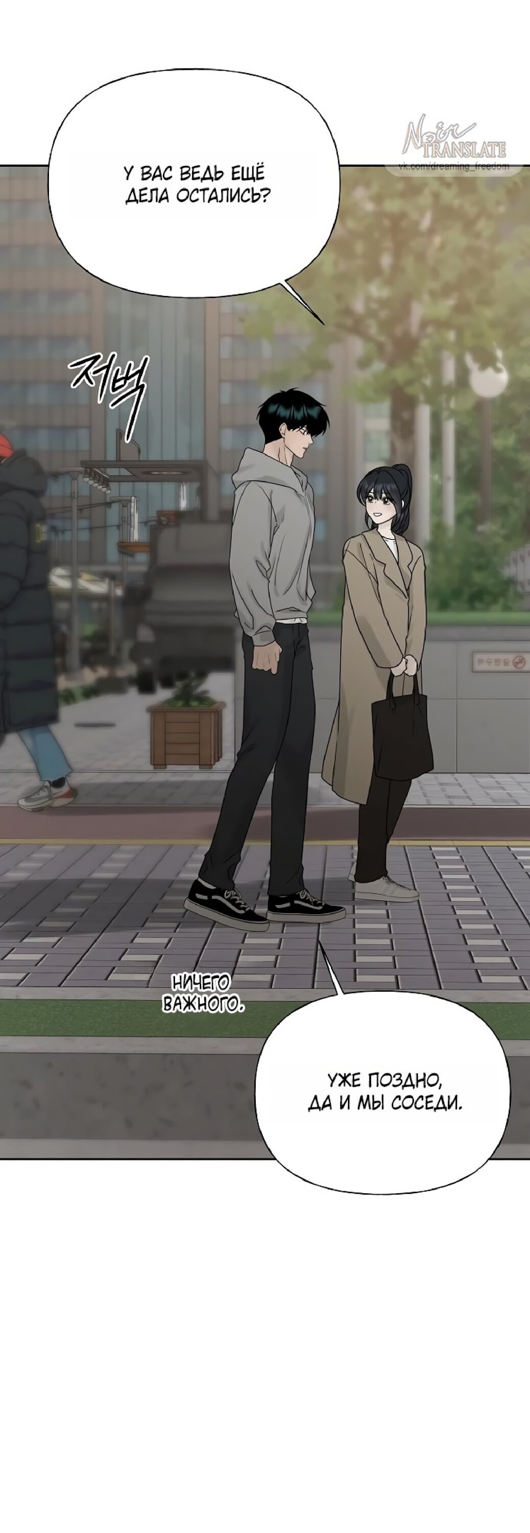 Манга Ласковый нарушитель - Глава 29 Страница 36