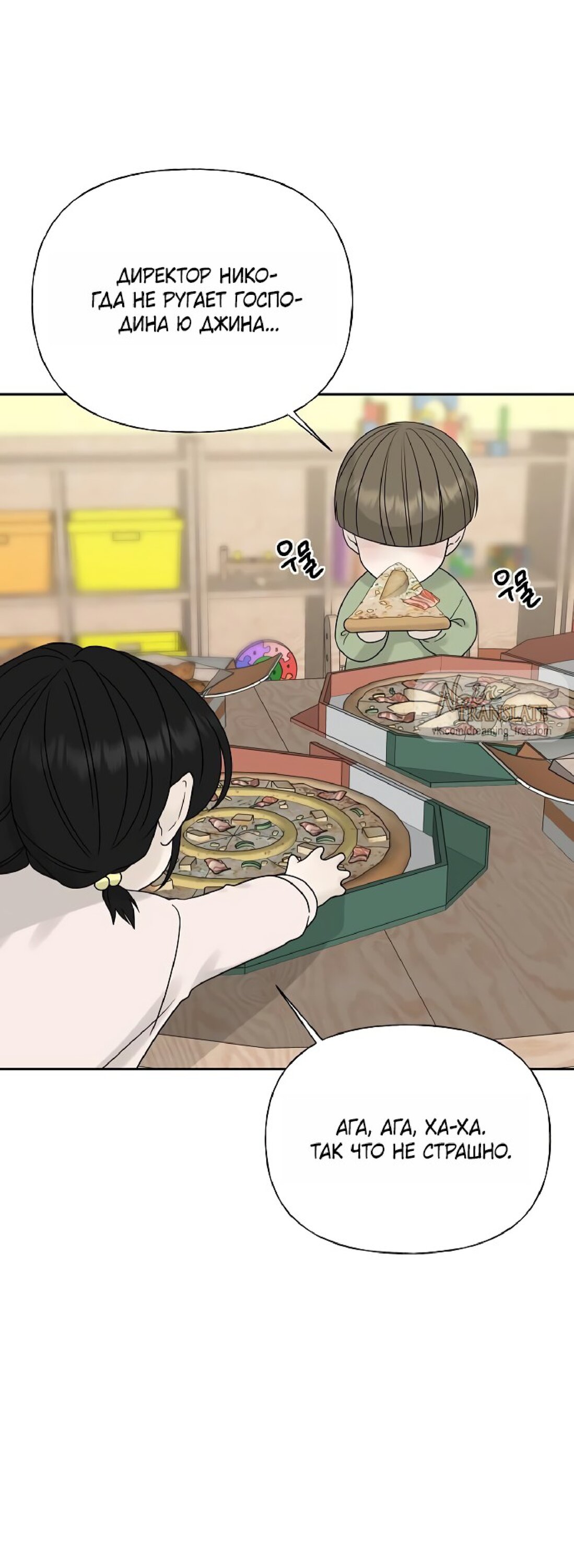 Манга Ласковый нарушитель - Глава 29 Страница 6