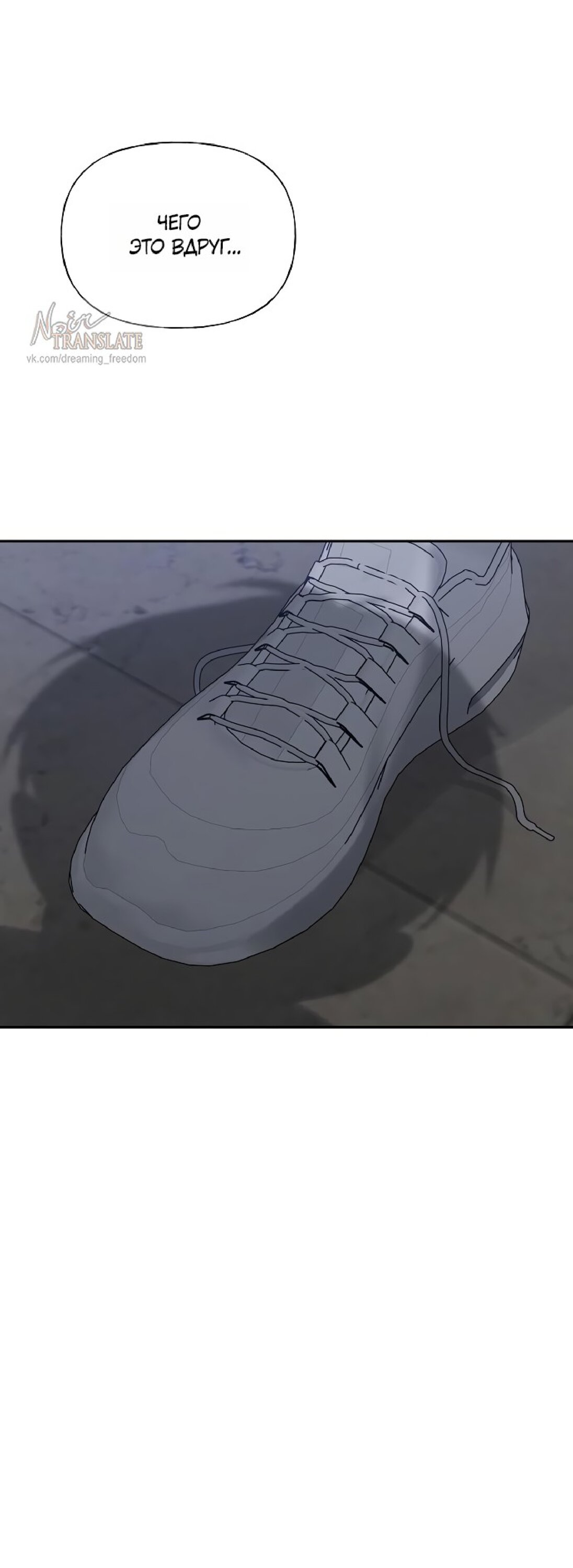 Манга Ласковый нарушитель - Глава 29 Страница 81