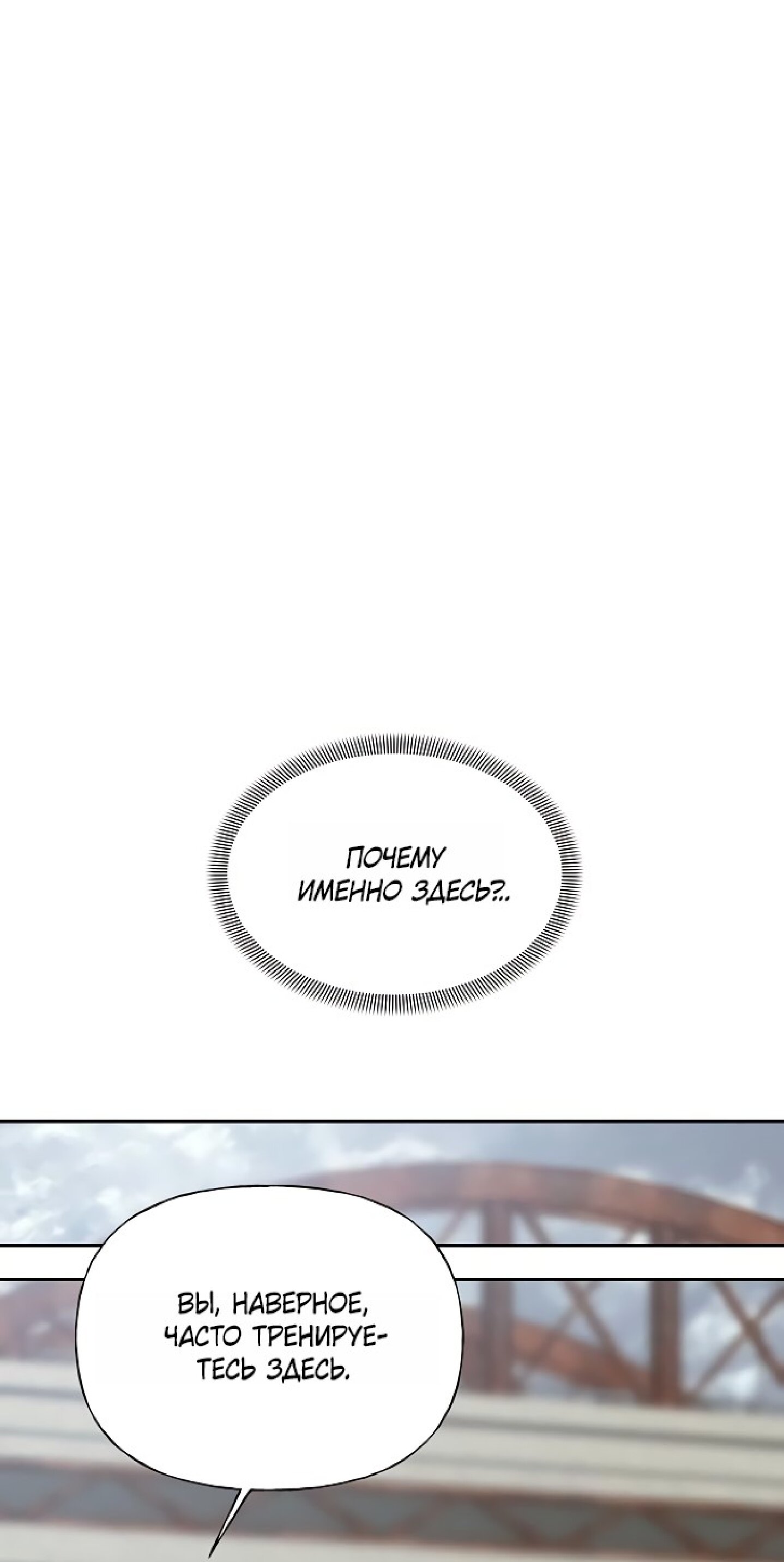 Манга Ласковый нарушитель - Глава 29 Страница 84