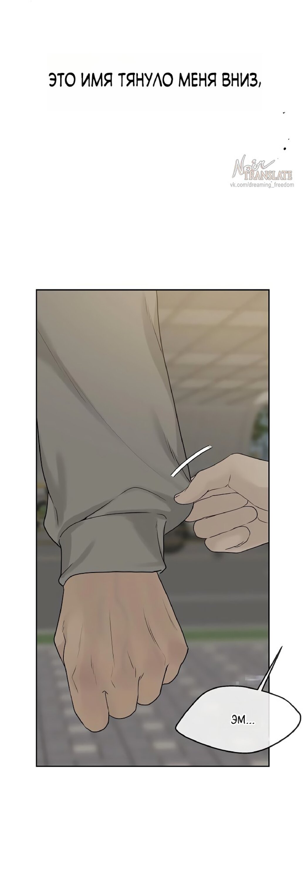 Манга Ласковый нарушитель - Глава 29 Страница 59