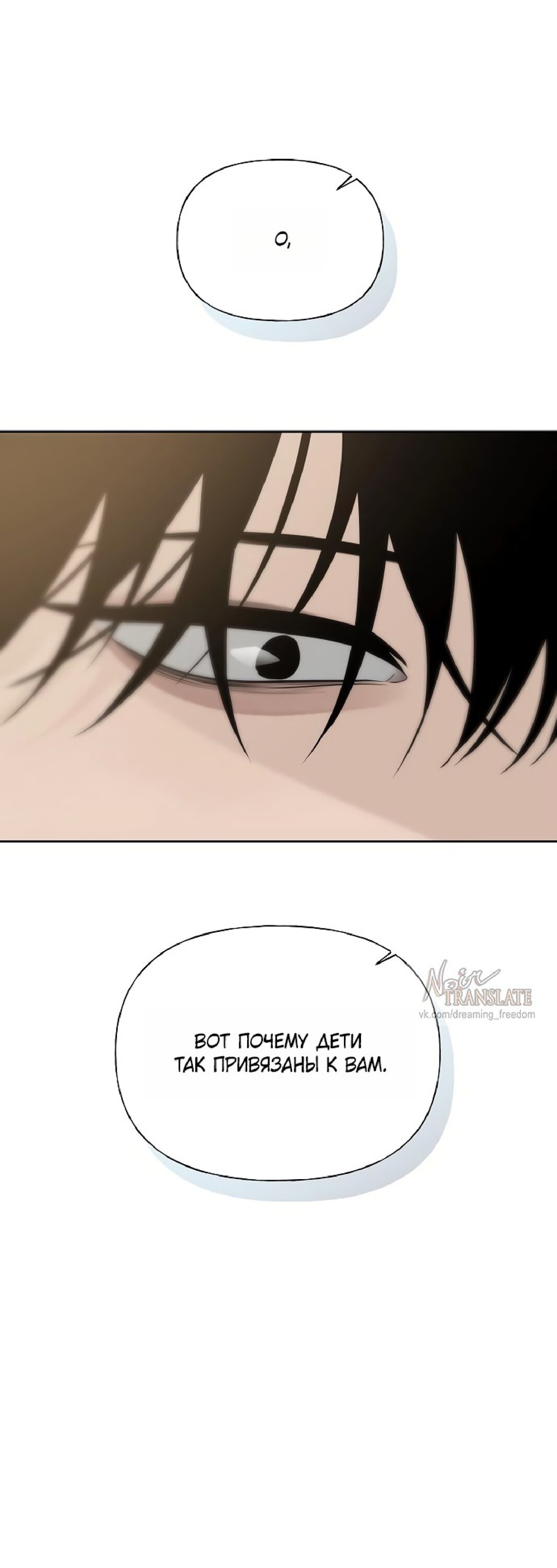 Манга Ласковый нарушитель - Глава 29 Страница 15