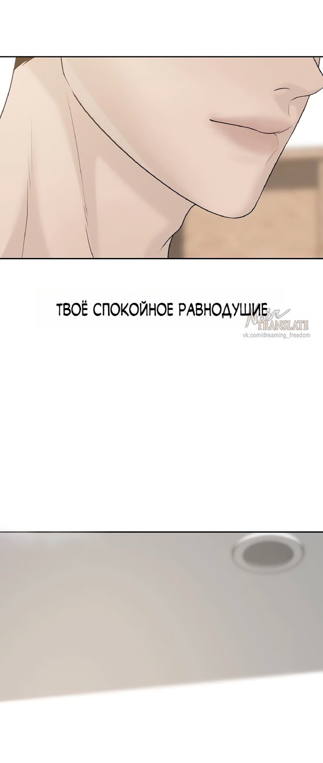 Манга Ласковый нарушитель - Глава 29 Страница 31