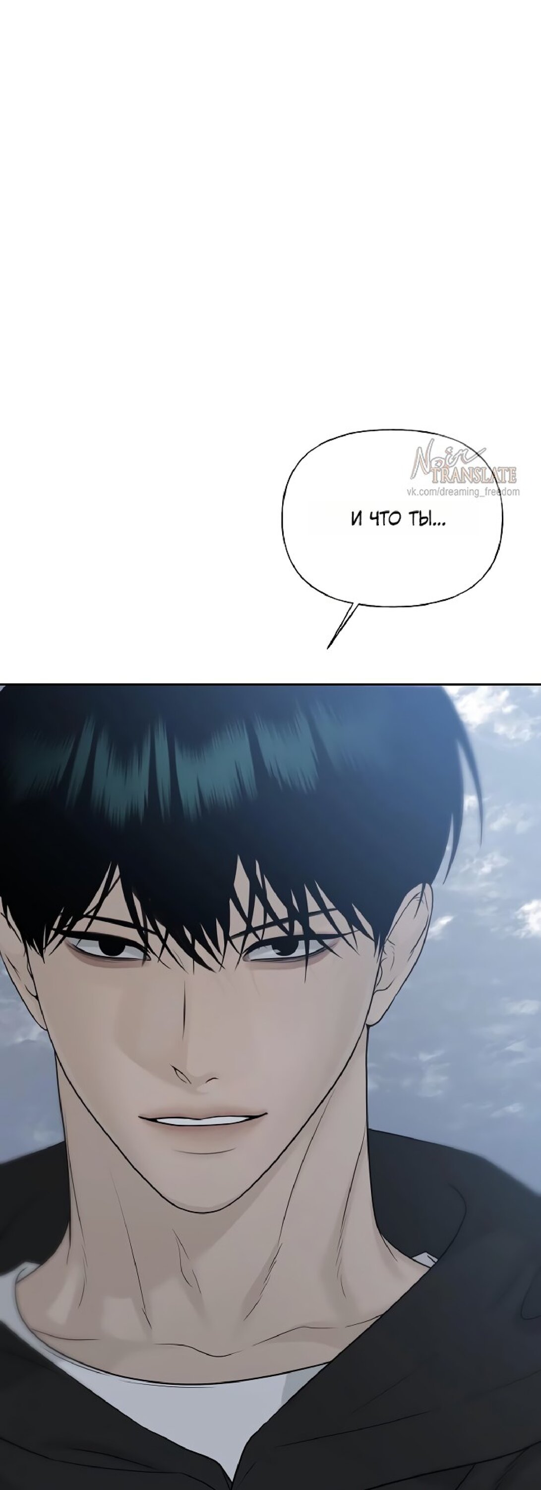 Манга Ласковый нарушитель - Глава 29 Страница 92