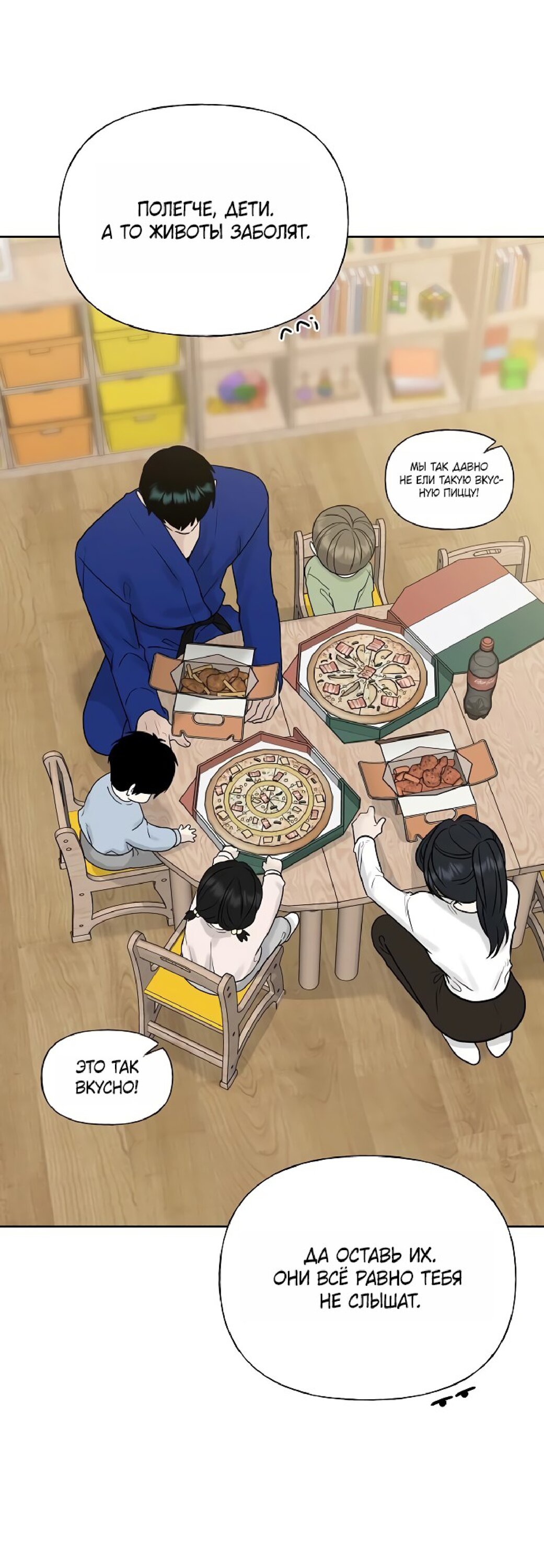 Манга Ласковый нарушитель - Глава 29 Страница 3