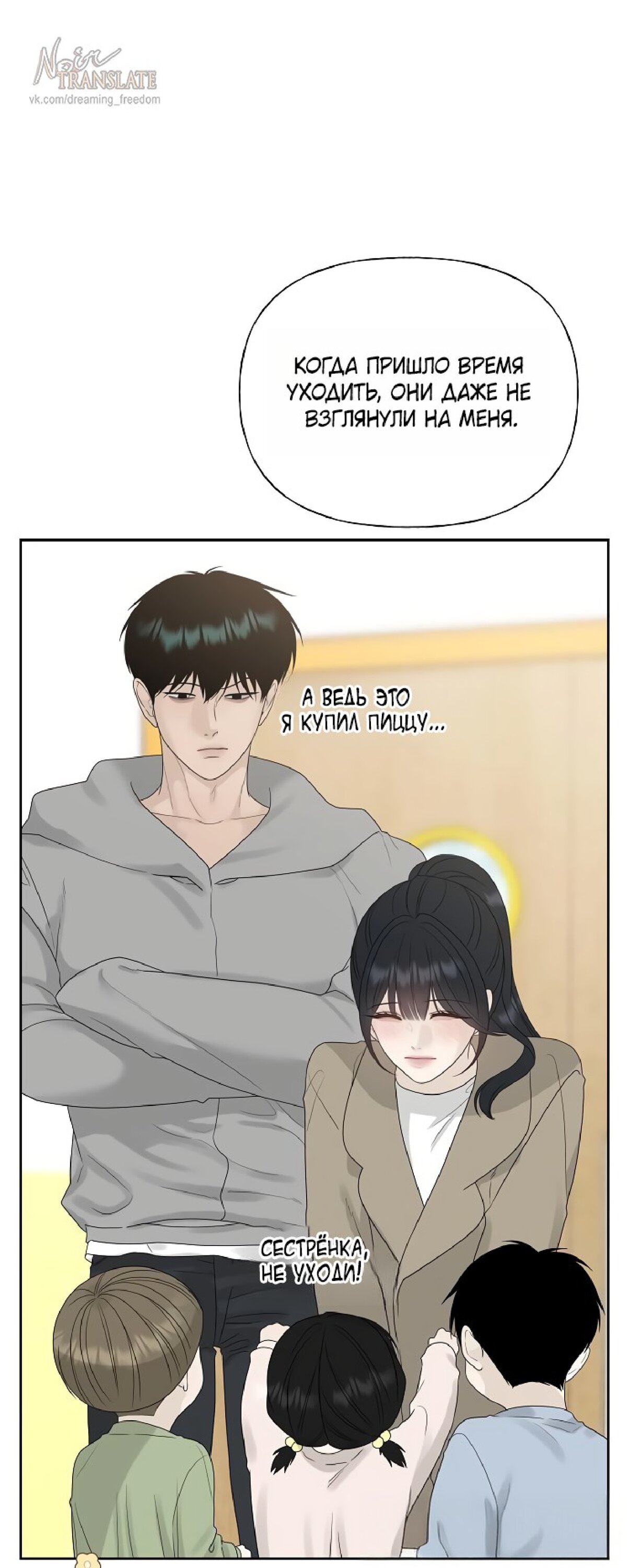 Манга Ласковый нарушитель - Глава 29 Страница 38