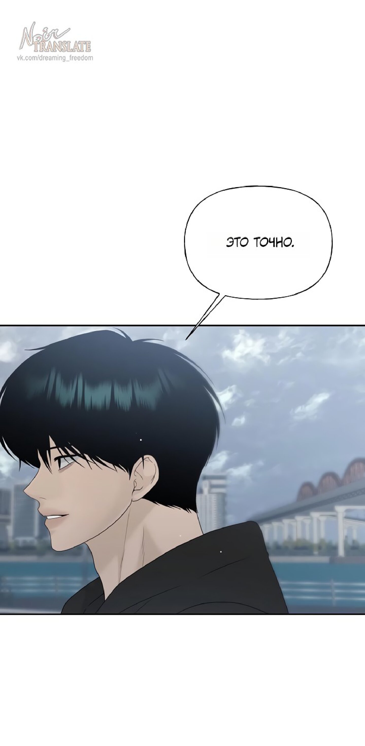 Манга Ласковый нарушитель - Глава 29 Страница 86