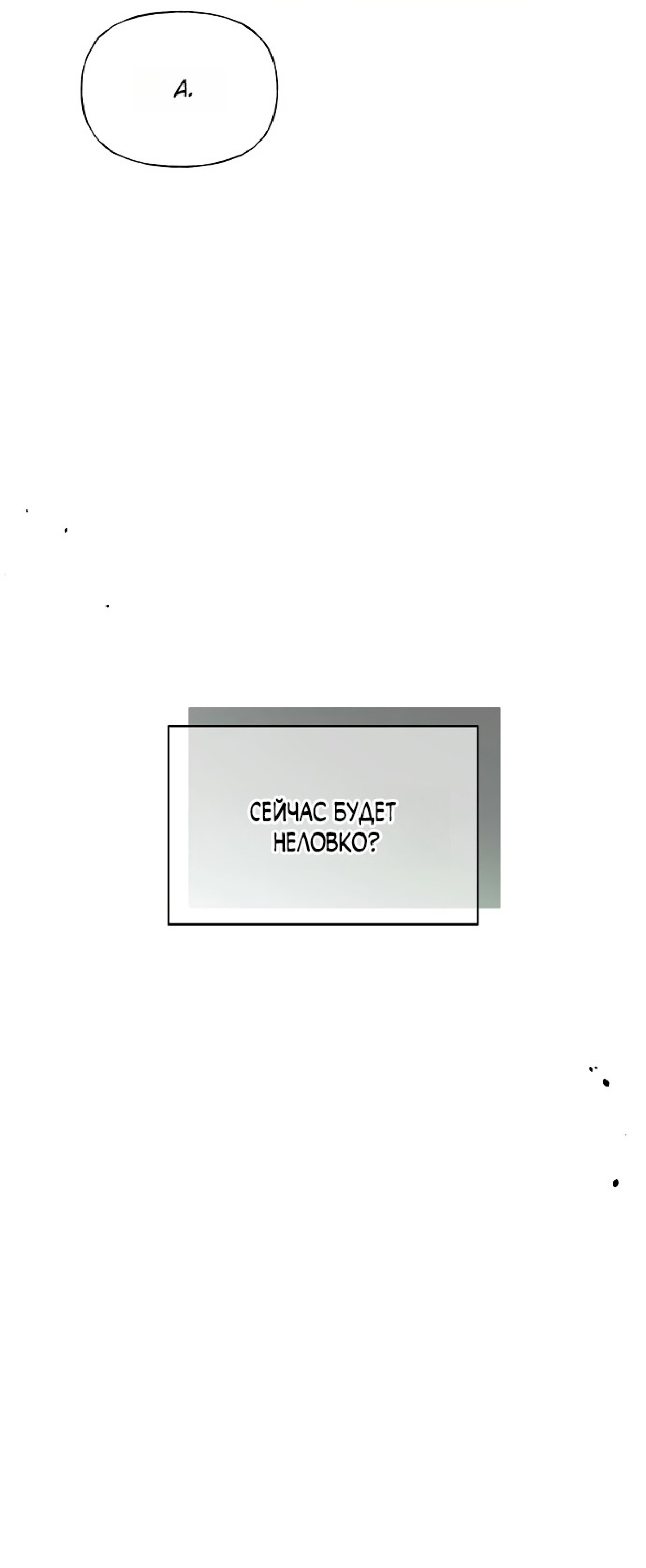 Манга Ласковый нарушитель - Глава 29 Страница 14