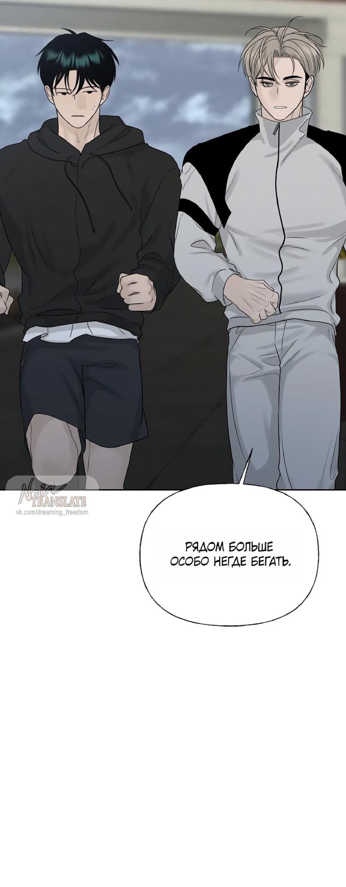 Манга Ласковый нарушитель - Глава 29 Страница 85