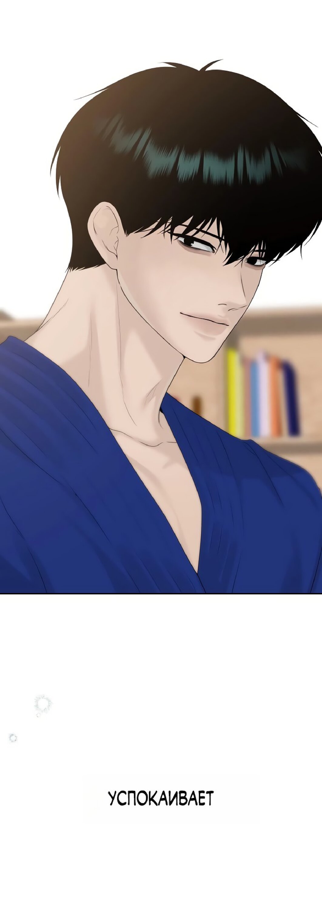 Манга Ласковый нарушитель - Глава 29 Страница 32