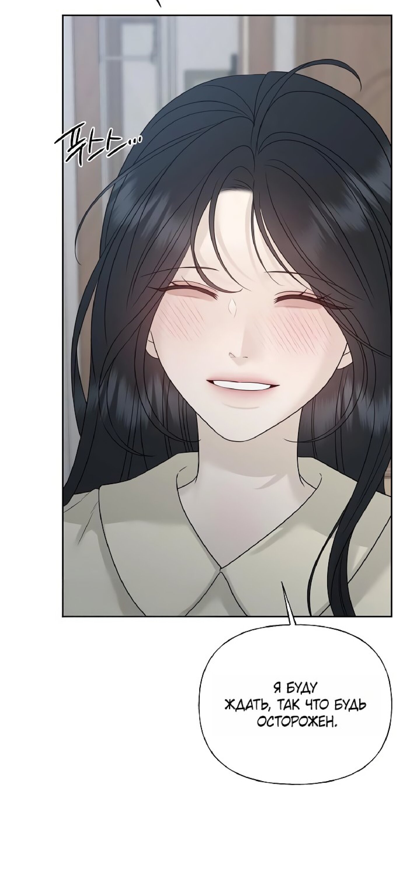 Манга Ласковый нарушитель - Глава 29 Страница 76