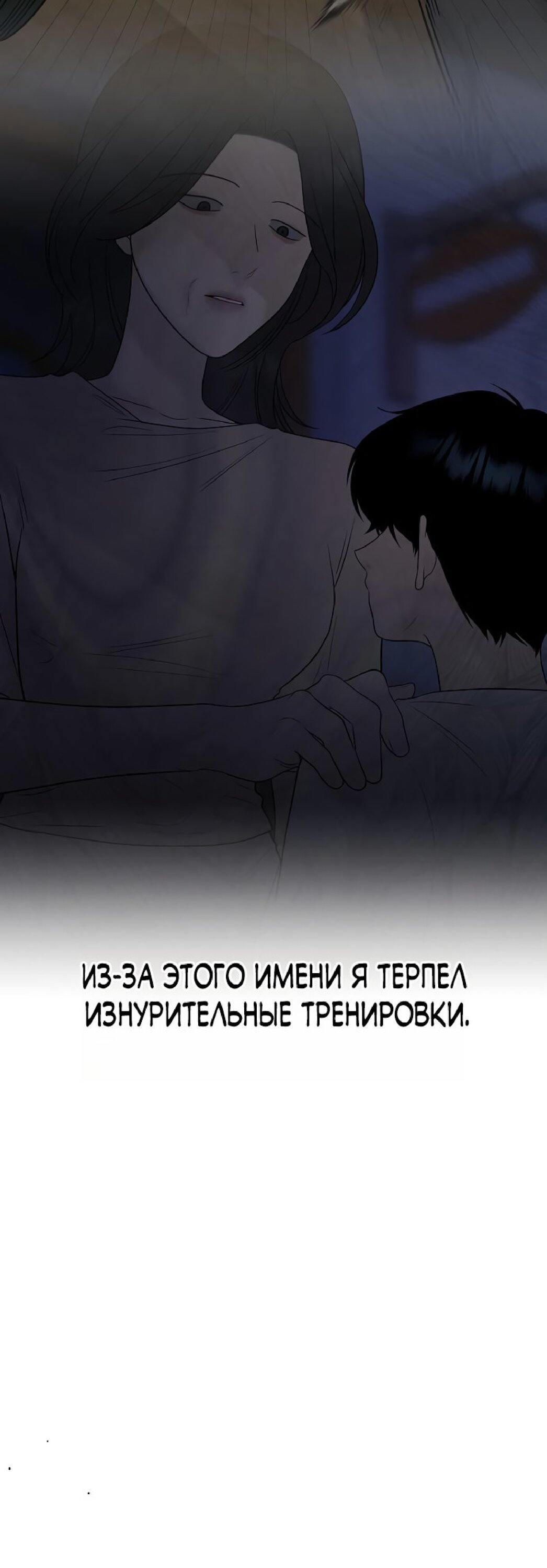 Манга Ласковый нарушитель - Глава 29 Страница 58